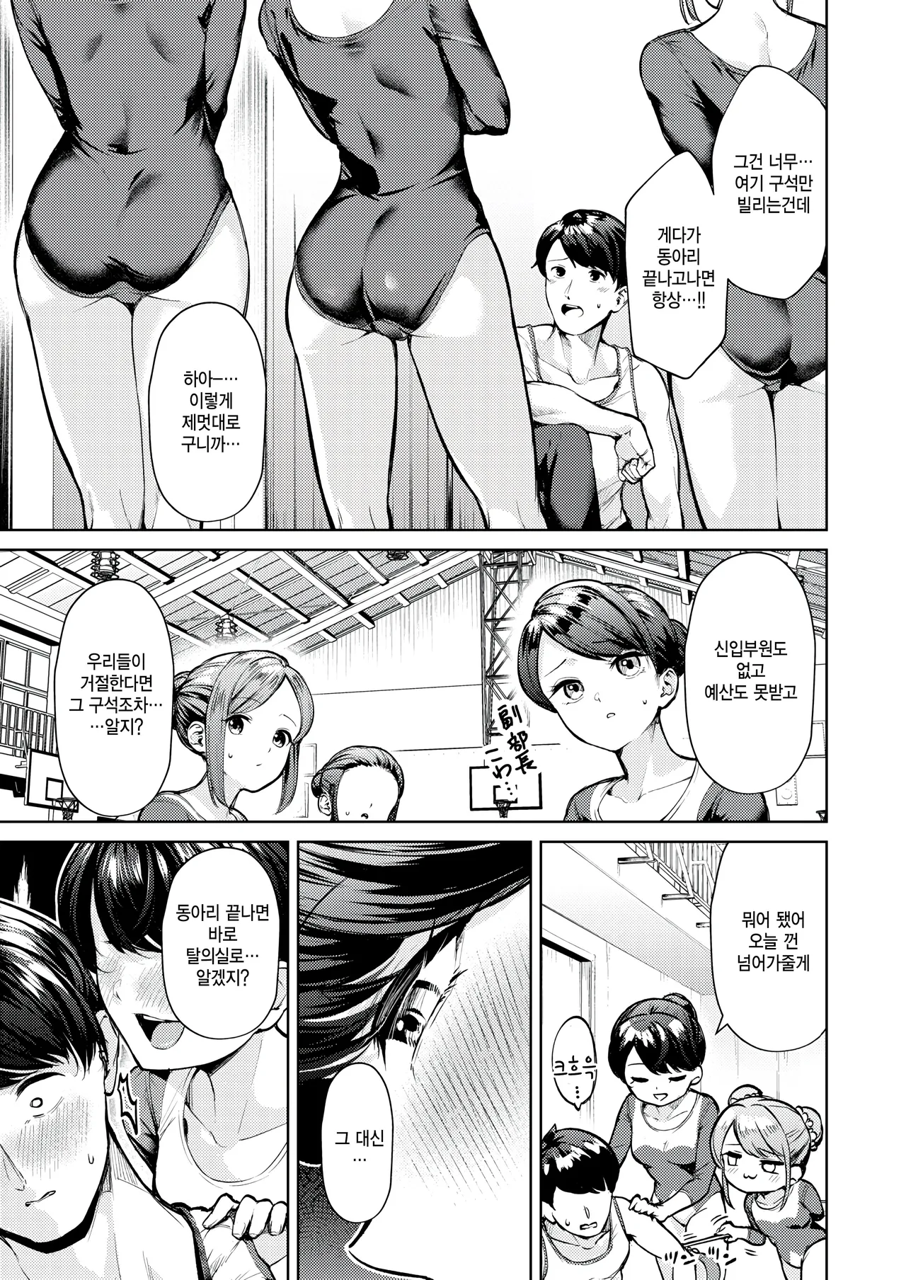 Yuka undou dantaiengi page 3 full