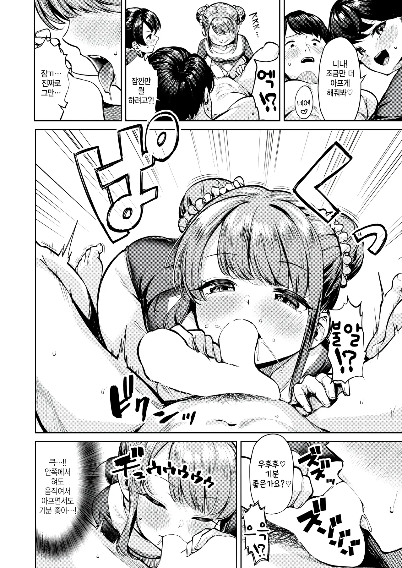 Yuka undou dantaiengi page 6 full