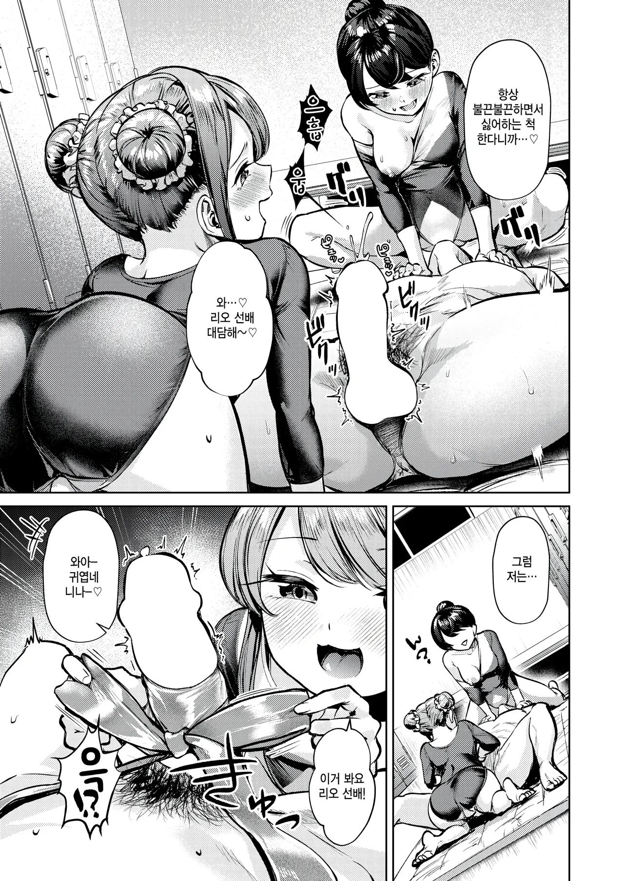 Yuka undou dantaiengi page 9 full