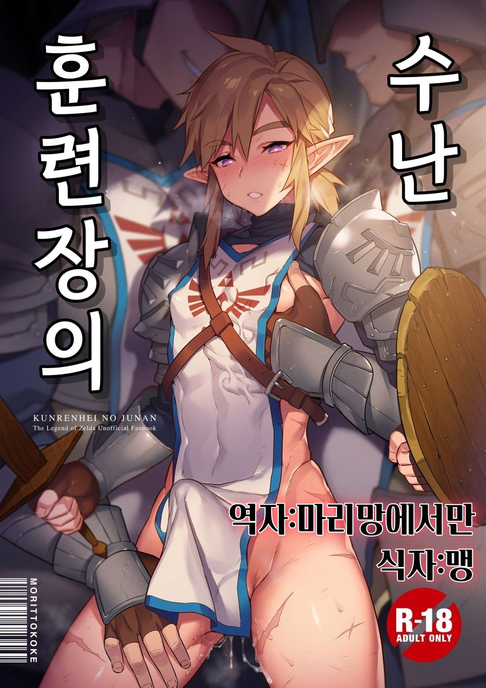 Kunrenhei no Junan | 훈련병의 수난 page 1 full