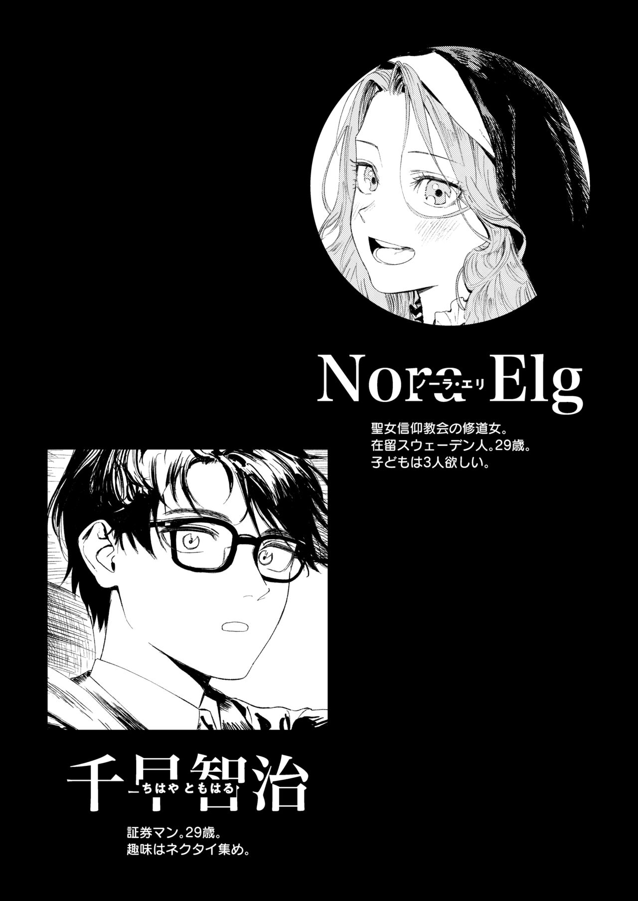 Konki Girigiri Sister, Semete Shojo o Sutetai. page 3 full