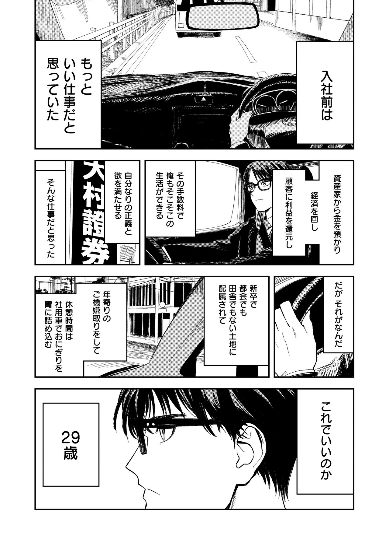 Konki Girigiri Sister, Semete Shojo o Sutetai. page 9 full