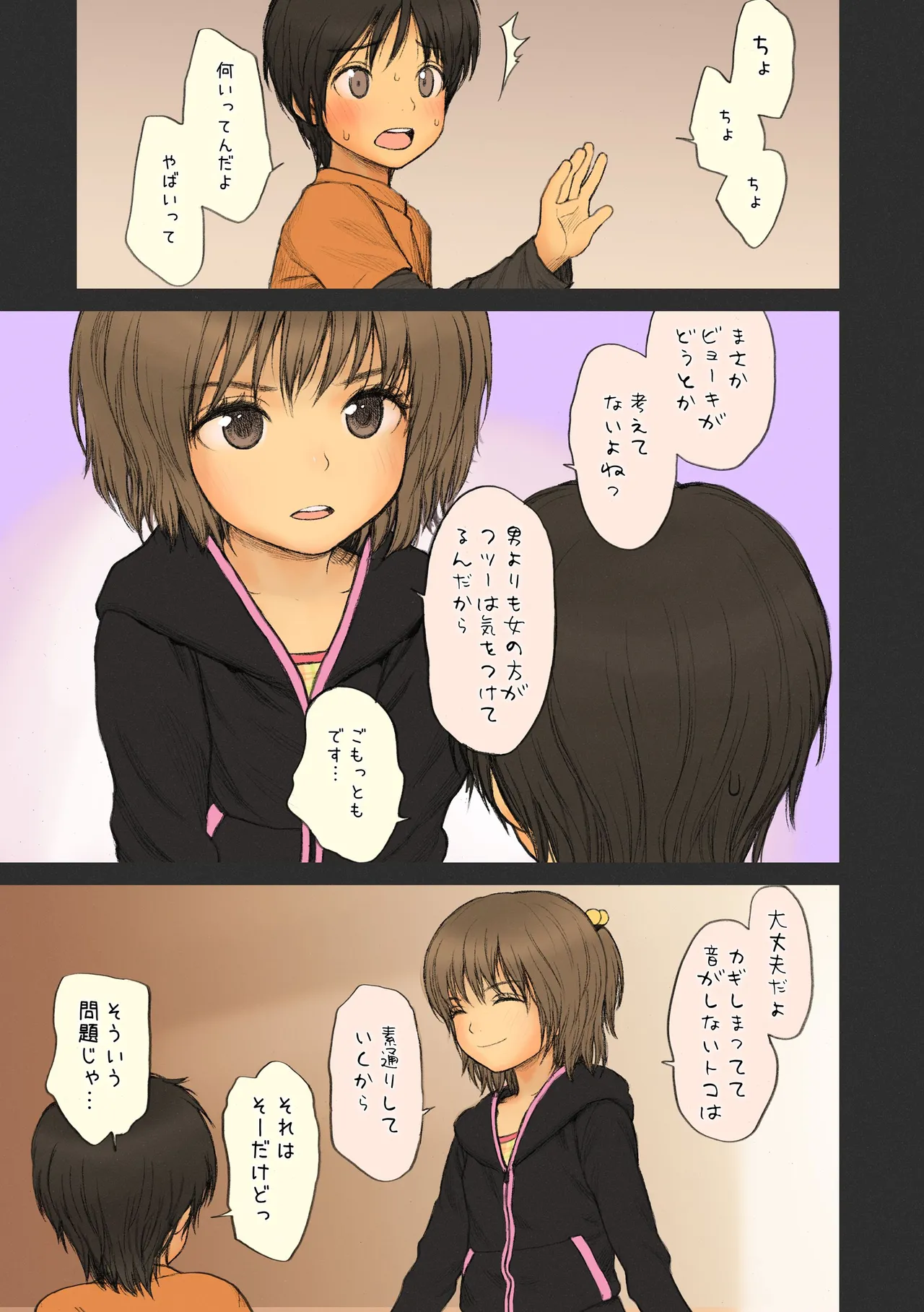 Shoujo Sisteron page 8 full