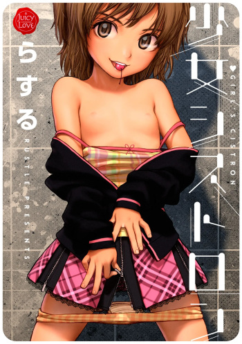 Shoujo Sisteron cover