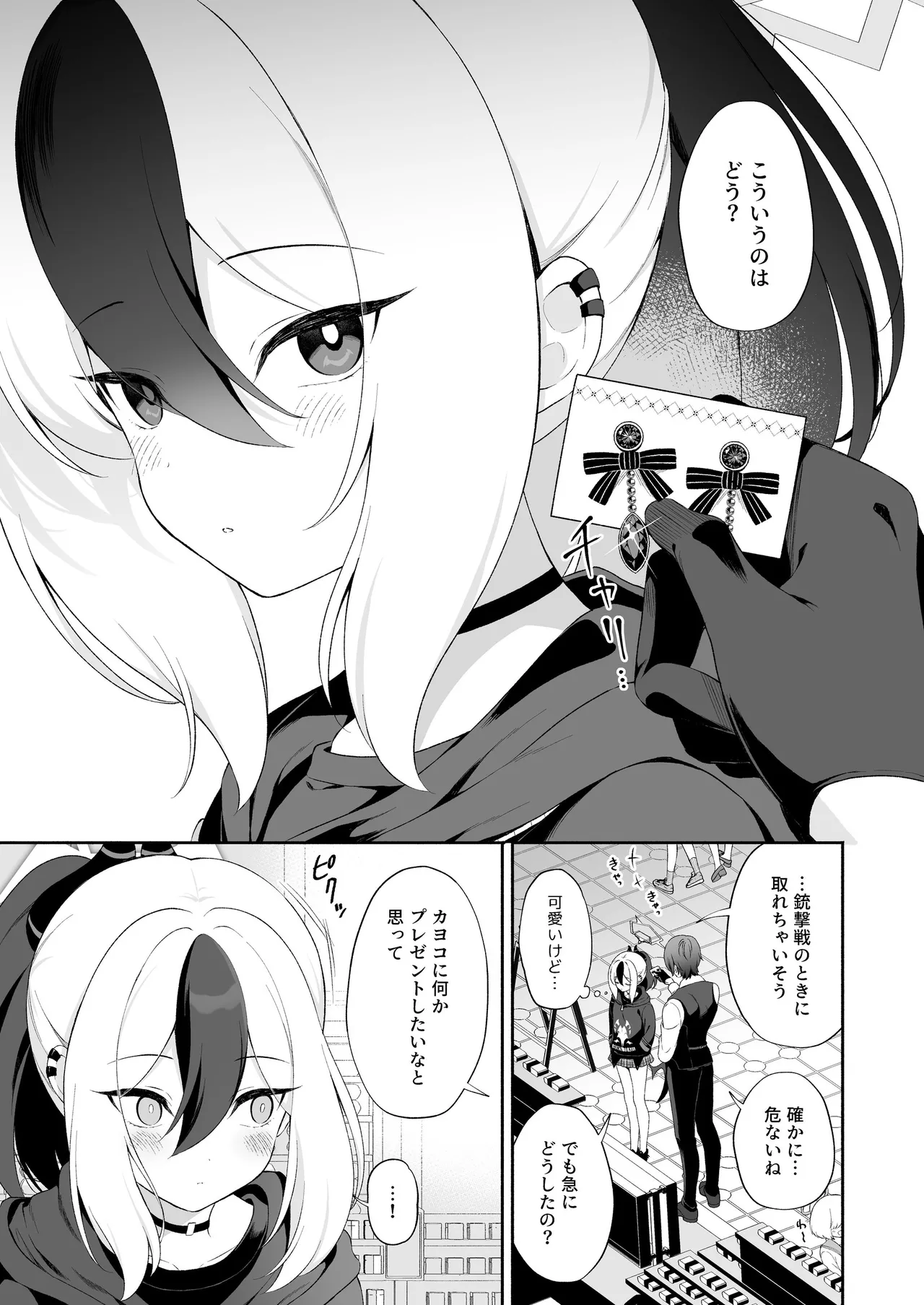 Kayoko wa Sensei no Neko ni Naritai page 4 full