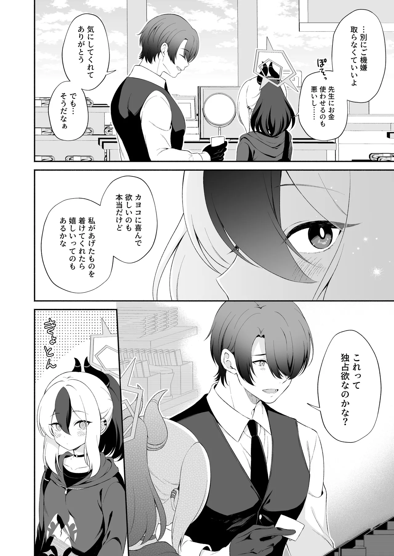 Kayoko wa Sensei no Neko ni Naritai page 5 full