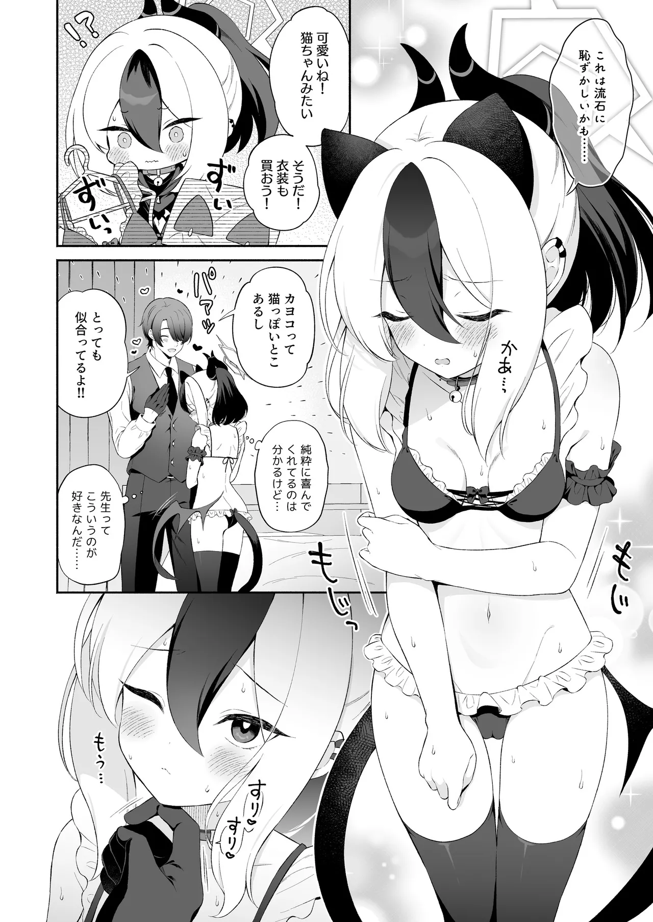 Kayoko wa Sensei no Neko ni Naritai page 7 full