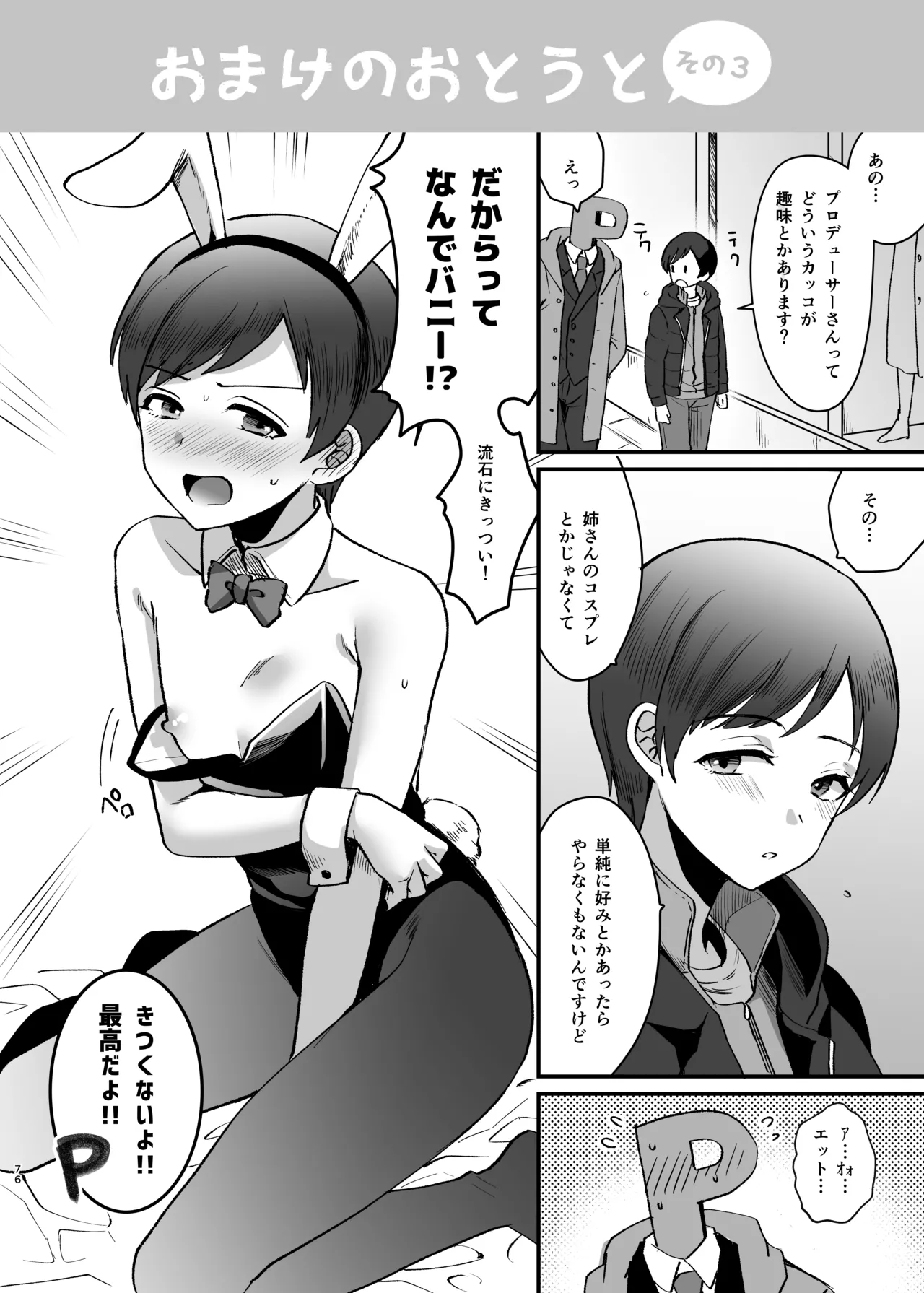 Nitta Minami no Otouto. Omake page 4 full