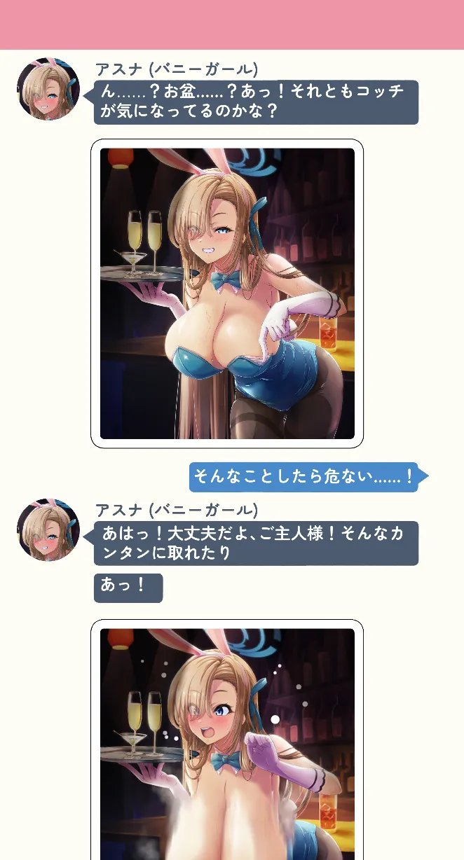 ご主人様💛ここが気になる？【ブルーアーカイブ】一之瀬アスナ page 4 full