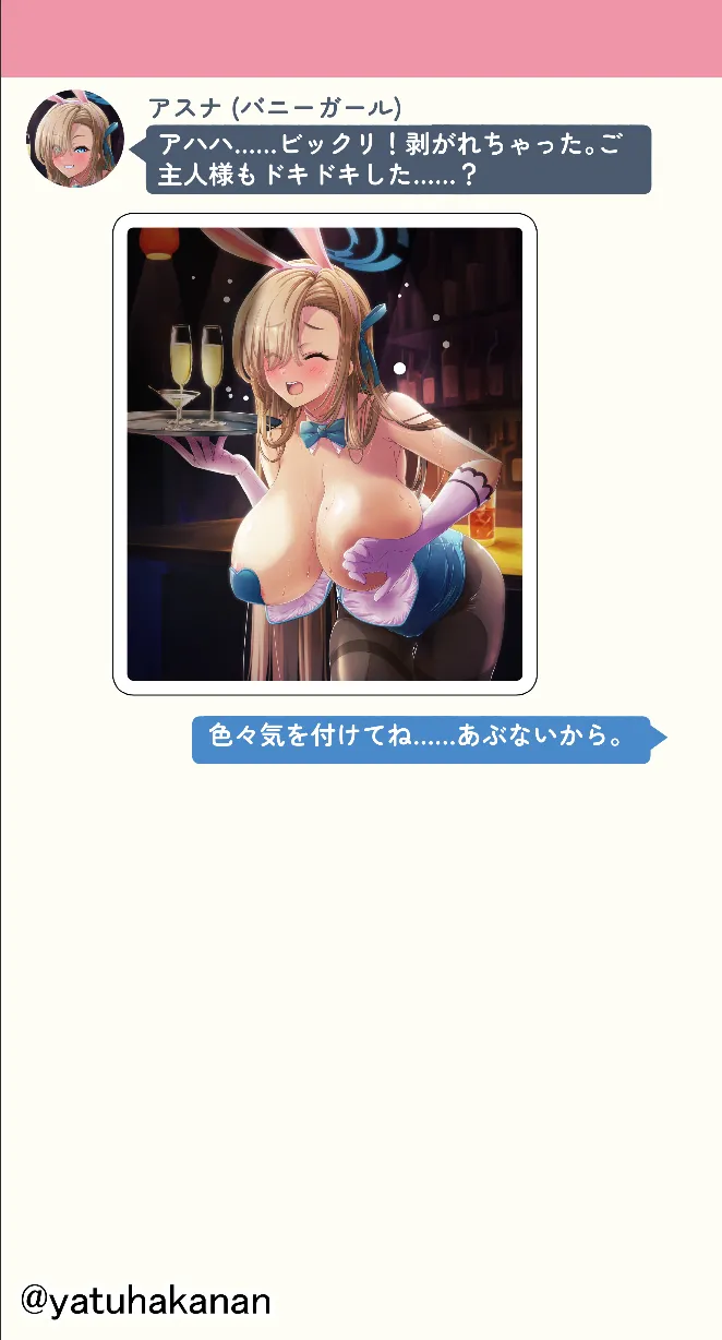 ご主人様💛ここが気になる？【ブルーアーカイブ】一之瀬アスナ page 7 full