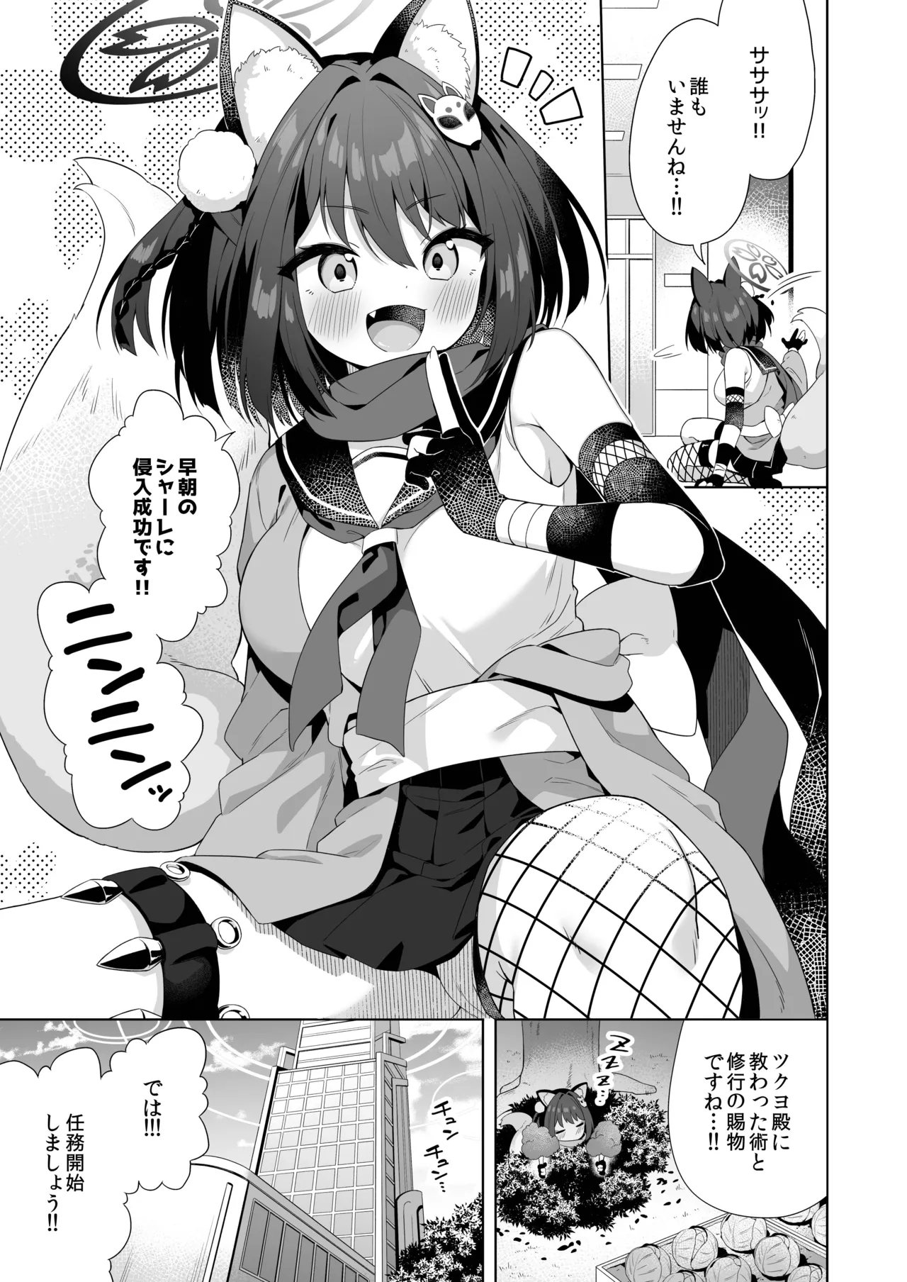 Aruji-dono no Osewa wa Shinobi no Tsutome desu!! page 2 full