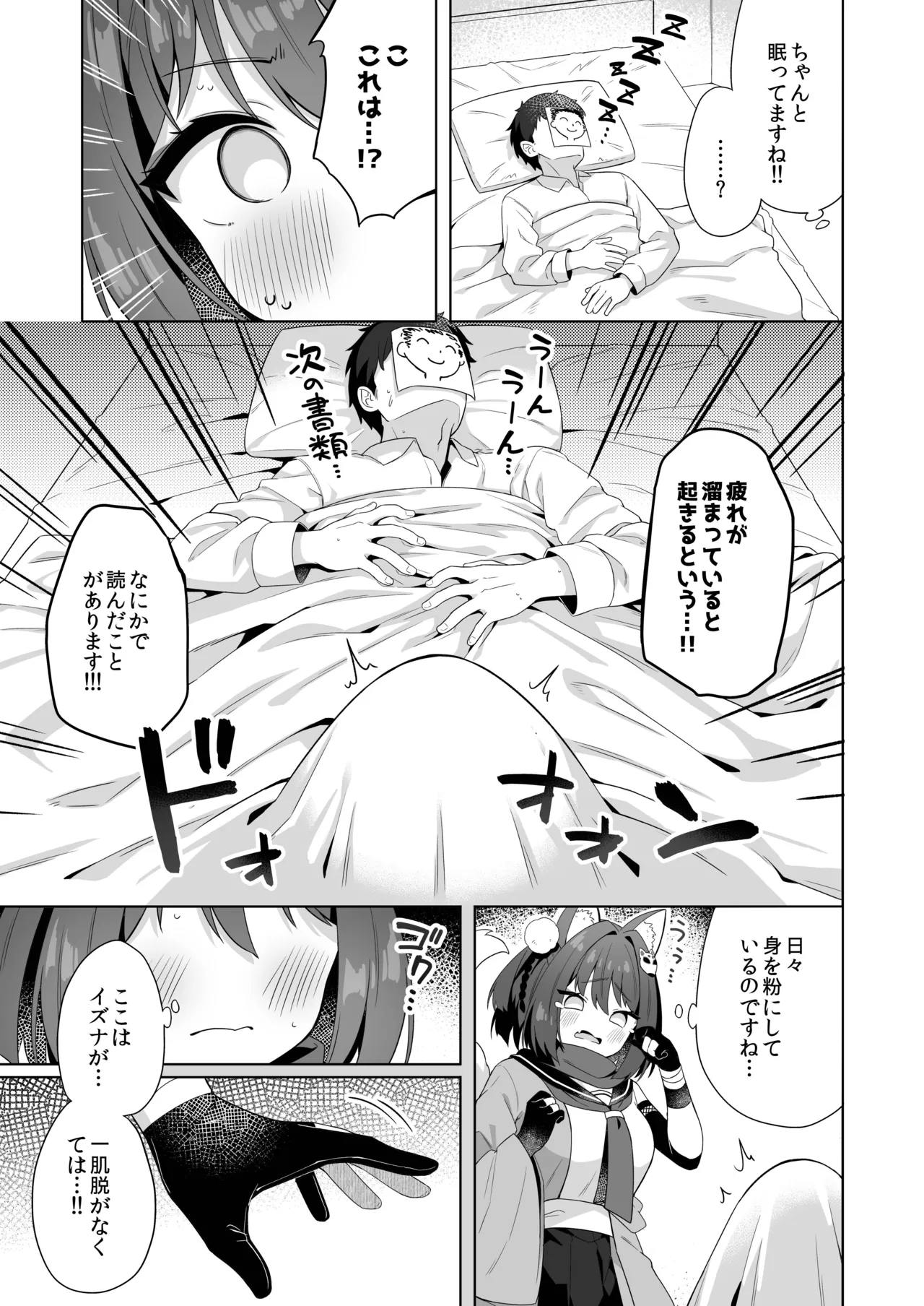 Aruji-dono no Osewa wa Shinobi no Tsutome desu!! page 4 full