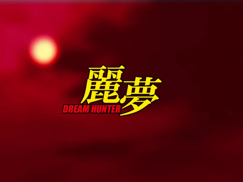 Dream Hunter Remu -Inmu no Ryakudatsusha- page 3 full