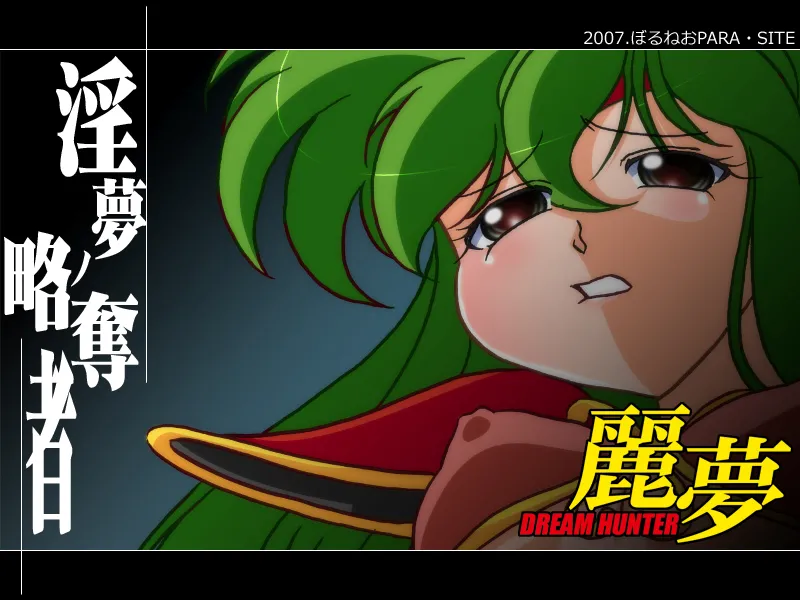 Dream Hunter Remu -Inmu no Ryakudatsusha- page 5 full