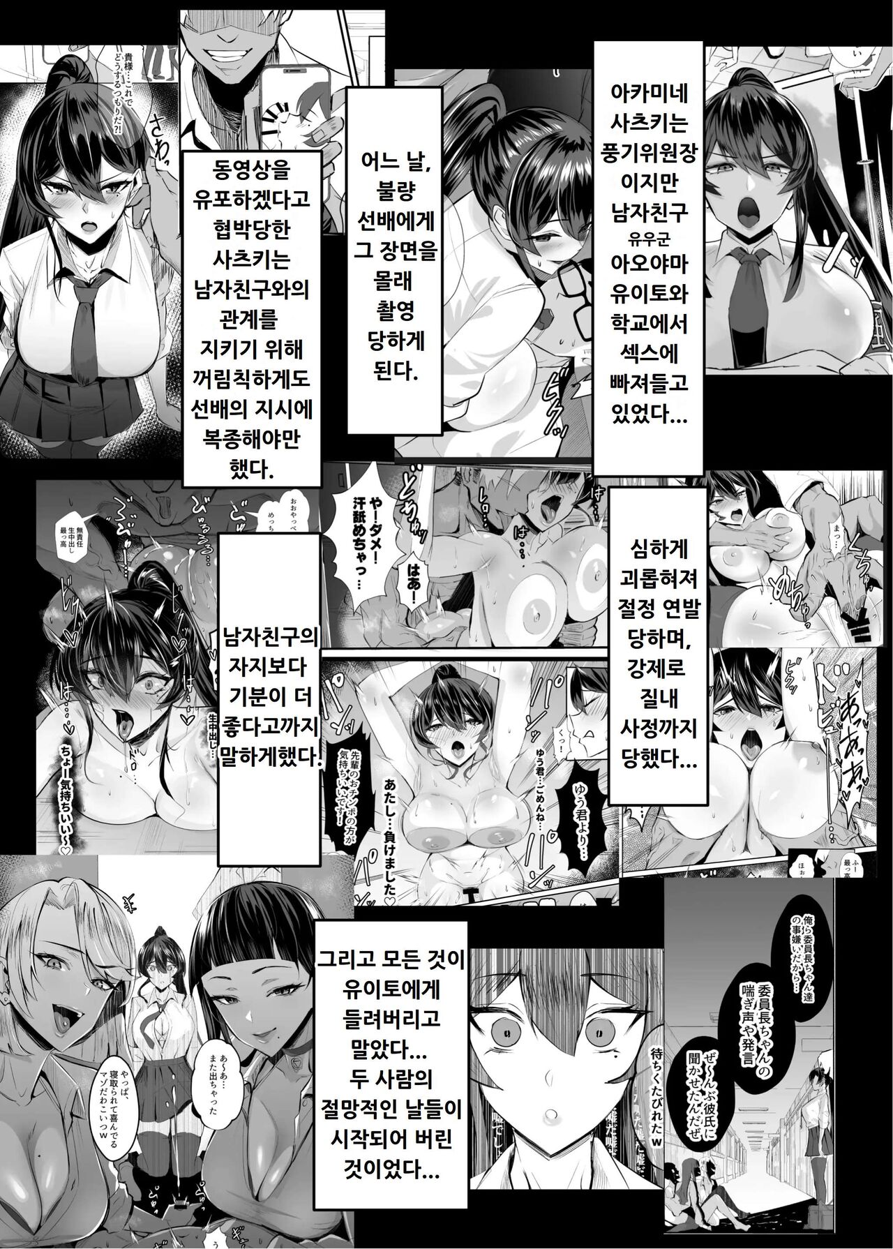Kuppuku 2 ~Fuuki Iinchou wa Jirasarete Kowasarete...~ | 굴복2 ~ 풍기위원장은 애태워져서 무너져버려 ~ page 3 full