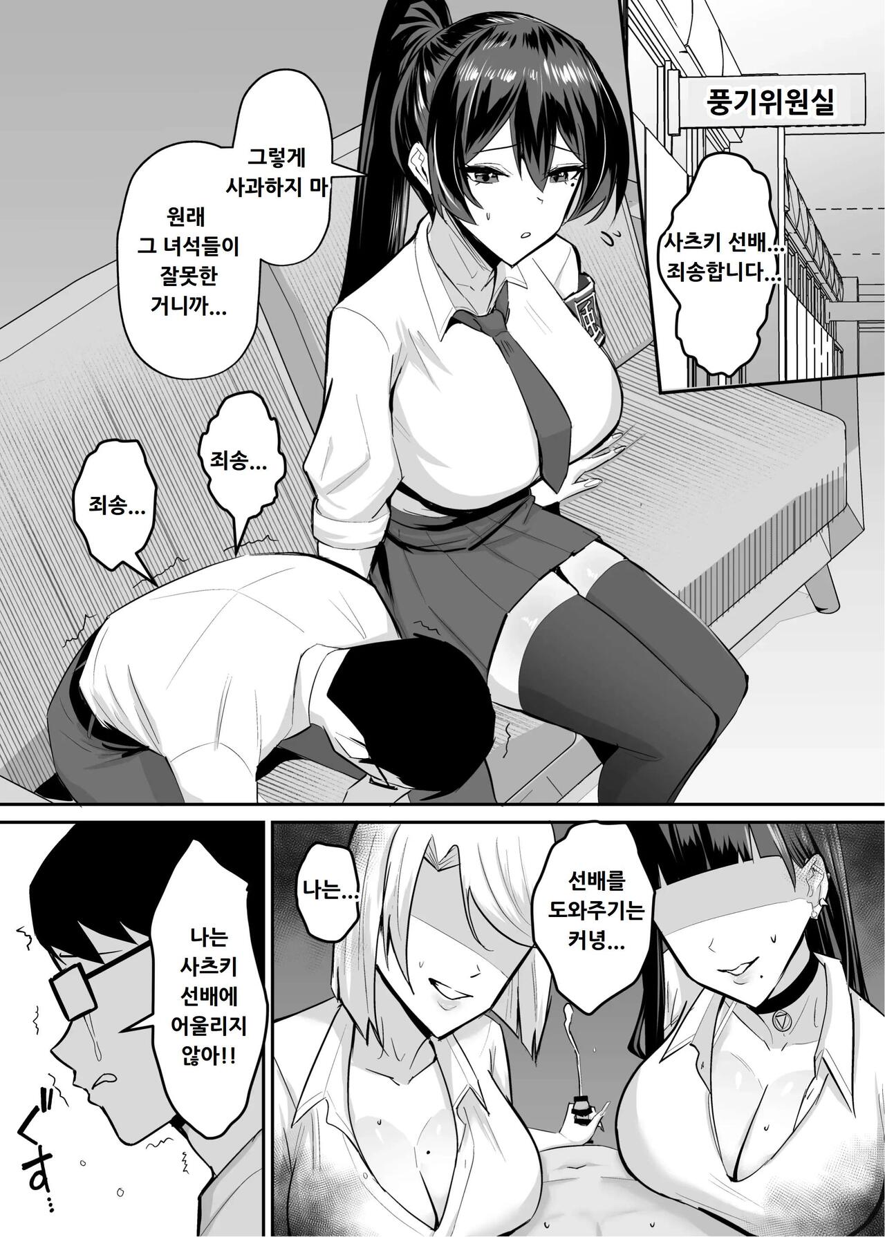 Kuppuku 2 ~Fuuki Iinchou wa Jirasarete Kowasarete...~ | 굴복2 ~ 풍기위원장은 애태워져서 무너져버려 ~ page 4 full