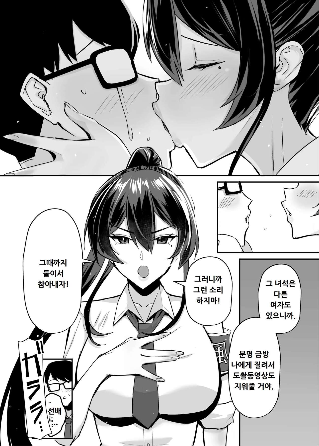 Kuppuku 2 ~Fuuki Iinchou wa Jirasarete Kowasarete...~ | 굴복2 ~ 풍기위원장은 애태워져서 무너져버려 ~ page 5 full