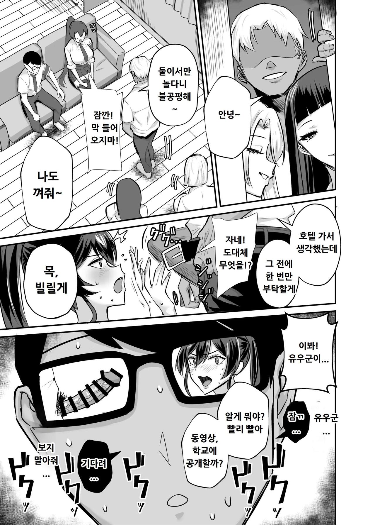 Kuppuku 2 ~Fuuki Iinchou wa Jirasarete Kowasarete...~ | 굴복2 ~ 풍기위원장은 애태워져서 무너져버려 ~ page 6 full