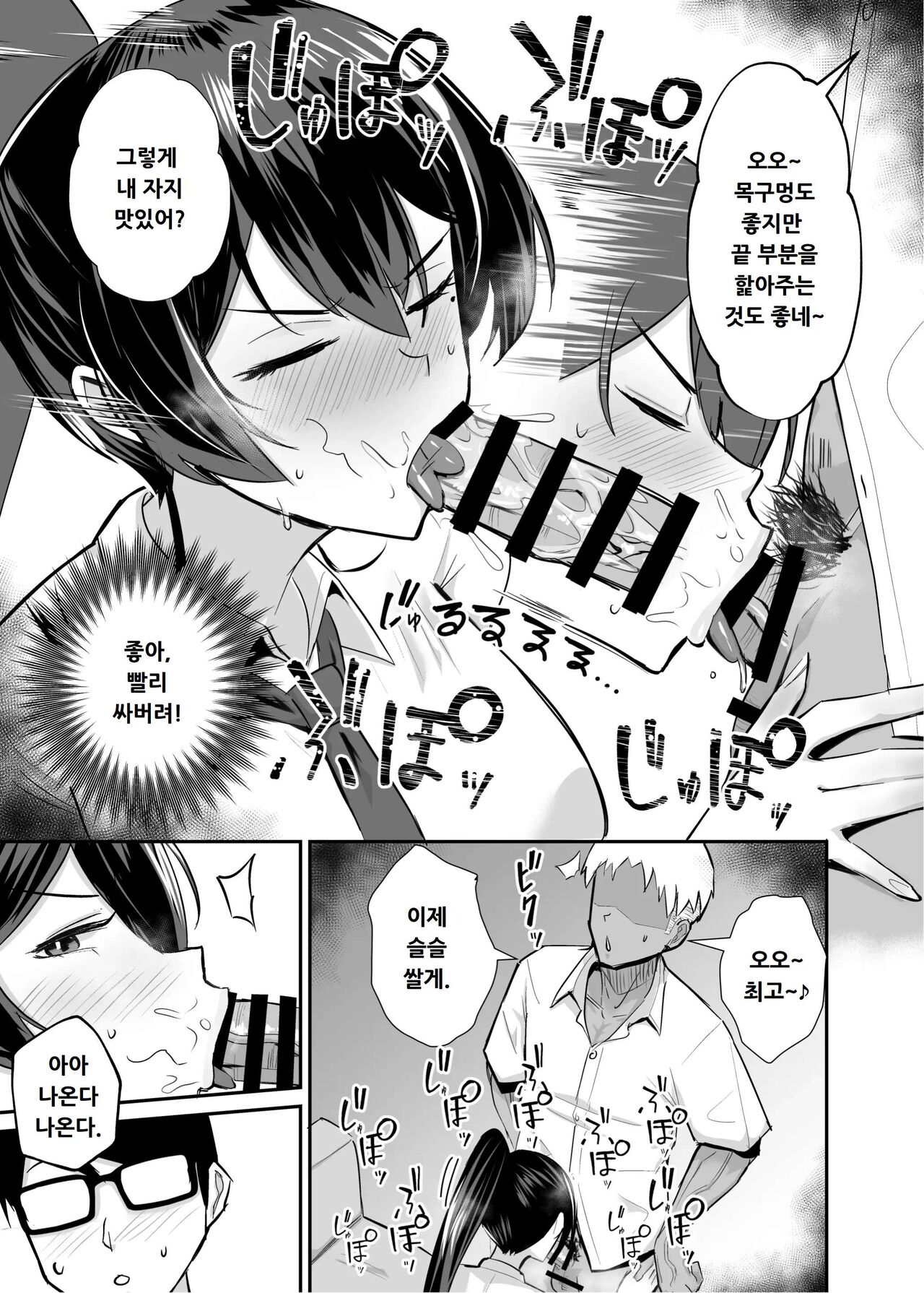 Kuppuku 2 ~Fuuki Iinchou wa Jirasarete Kowasarete...~ | 굴복2 ~ 풍기위원장은 애태워져서 무너져버려 ~ page 8 full
