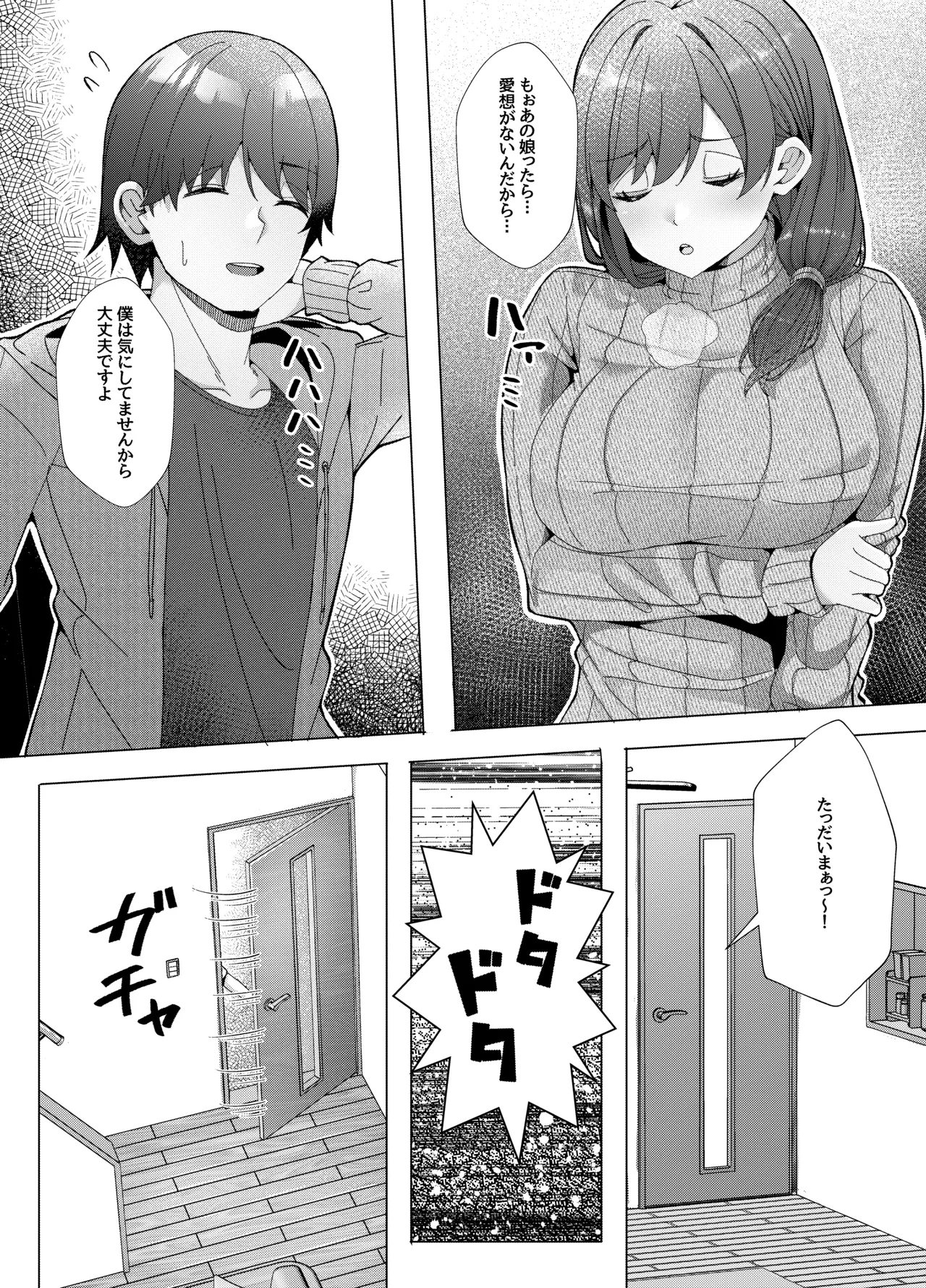 San Shimai to Boku no Seikatsu Kiroku Episode 1 Koharu Hen page 5 full