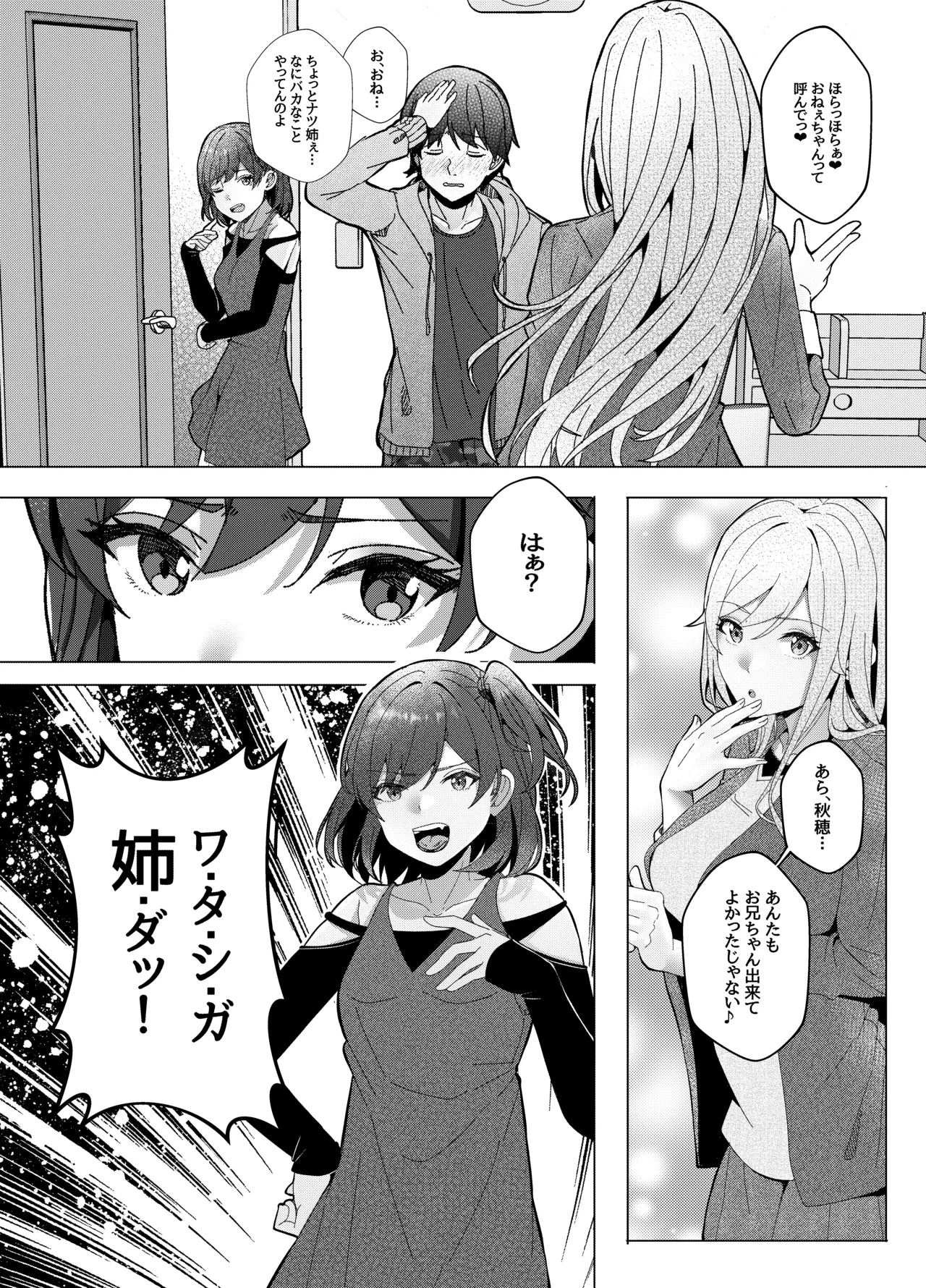 San Shimai to Boku no Seikatsu Kiroku Episode 1 Koharu Hen page 7 full