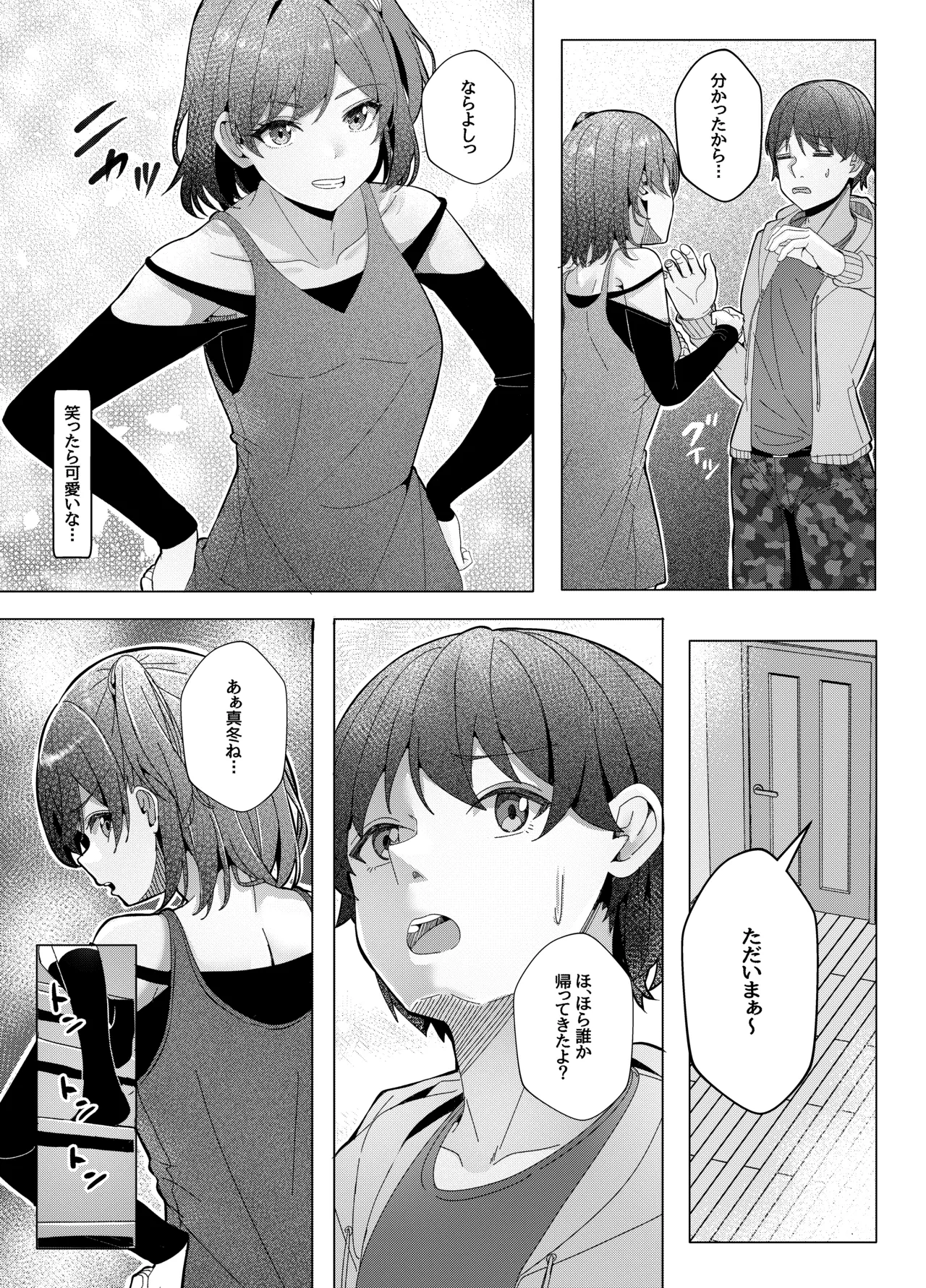 San Shimai to Boku no Seikatsu Kiroku Episode 1 Koharu Hen page 8 full
