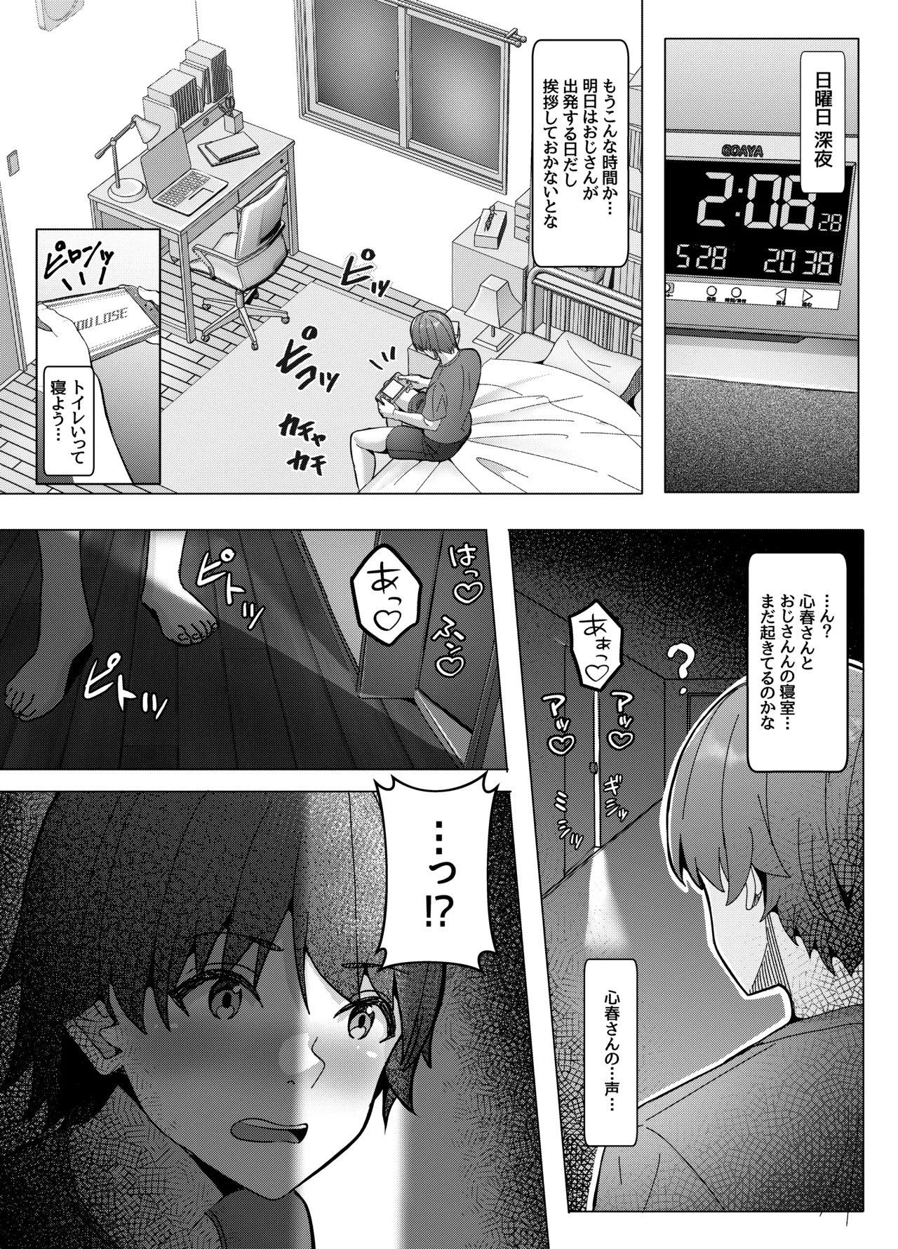 San Shimai to Boku no Seikatsu Kiroku Episode 1 Koharu Hen page 9 full