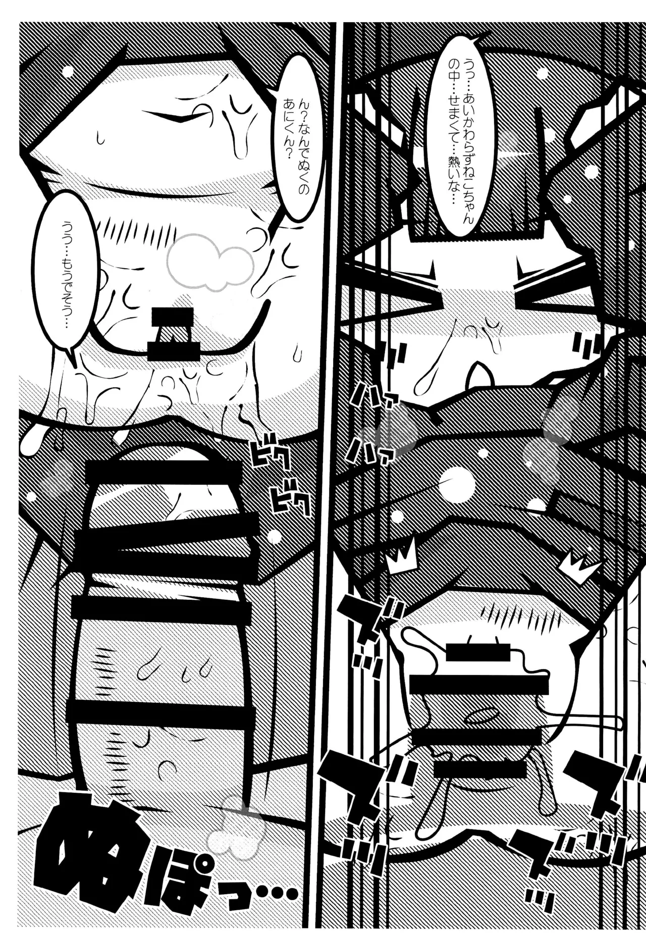 Switch ga Haittara page 5 full