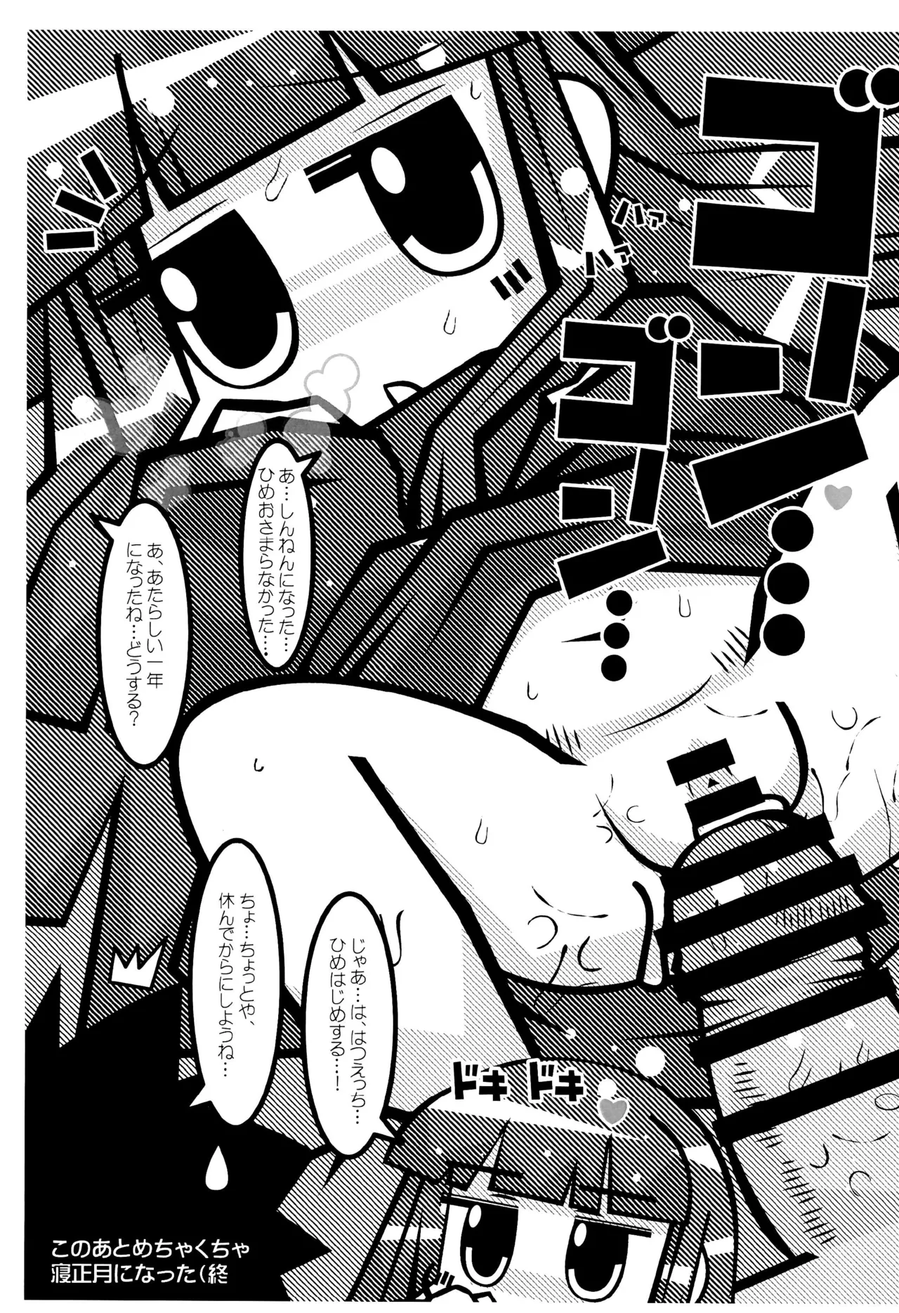 Switch ga Haittara page 7 full