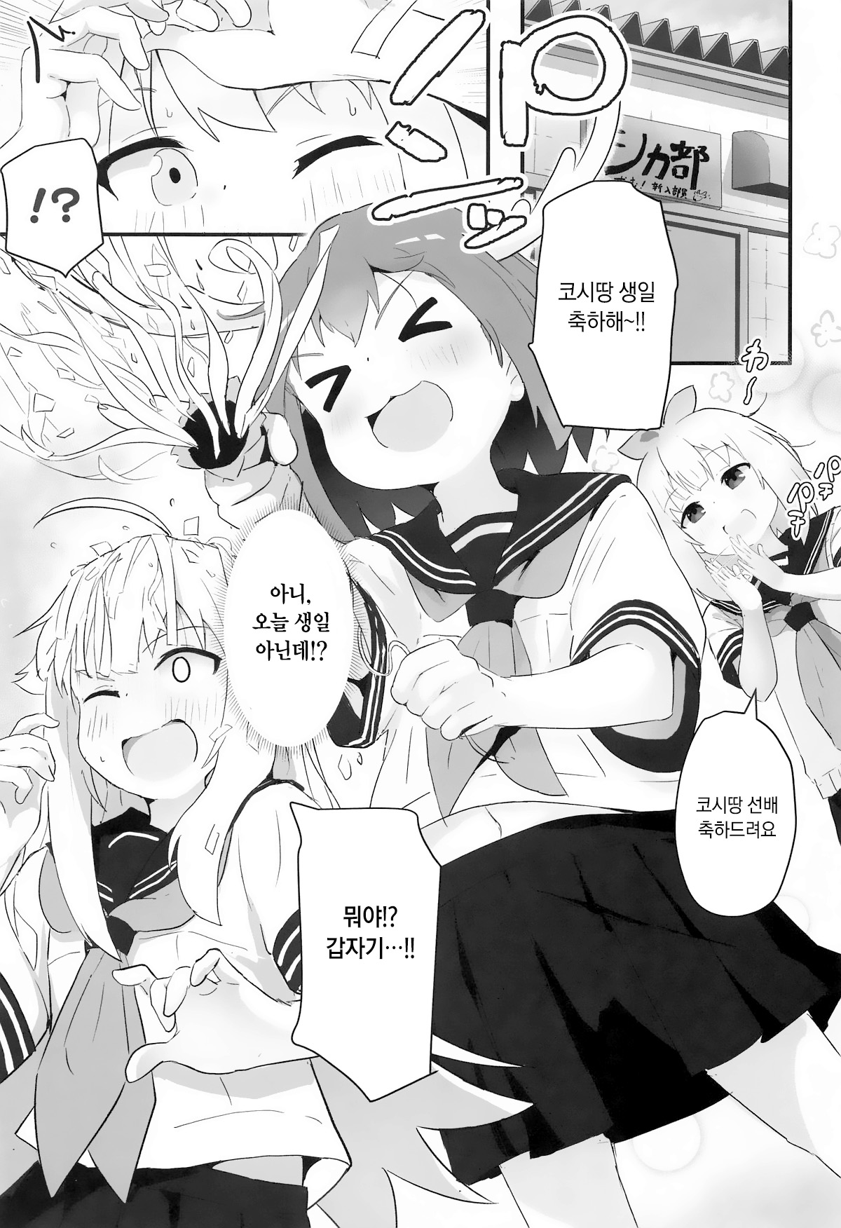 Ecchi Sugiru Yooo~ Notsu! page 2 full