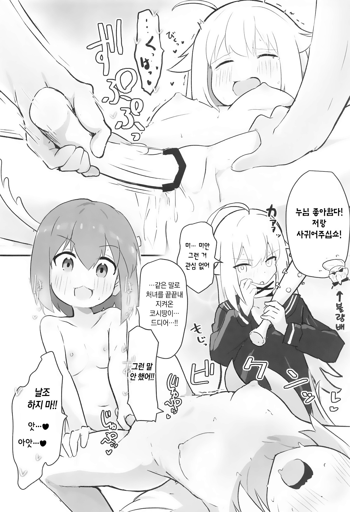 Ecchi Sugiru Yooo~ Notsu! page 7 full