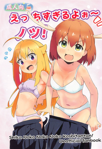 Ecchi Sugiru Yooo~ Notsu! cover