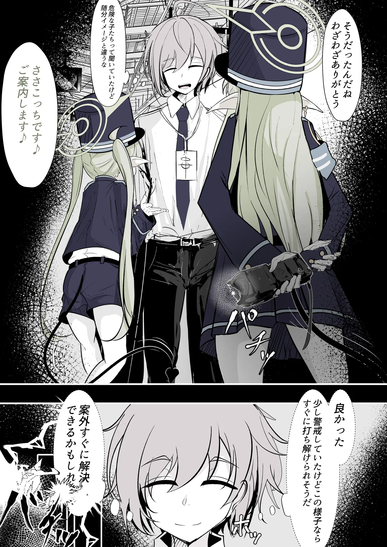 Kachikomi! Highlander Tetsudou Gakuen!! page 3 full