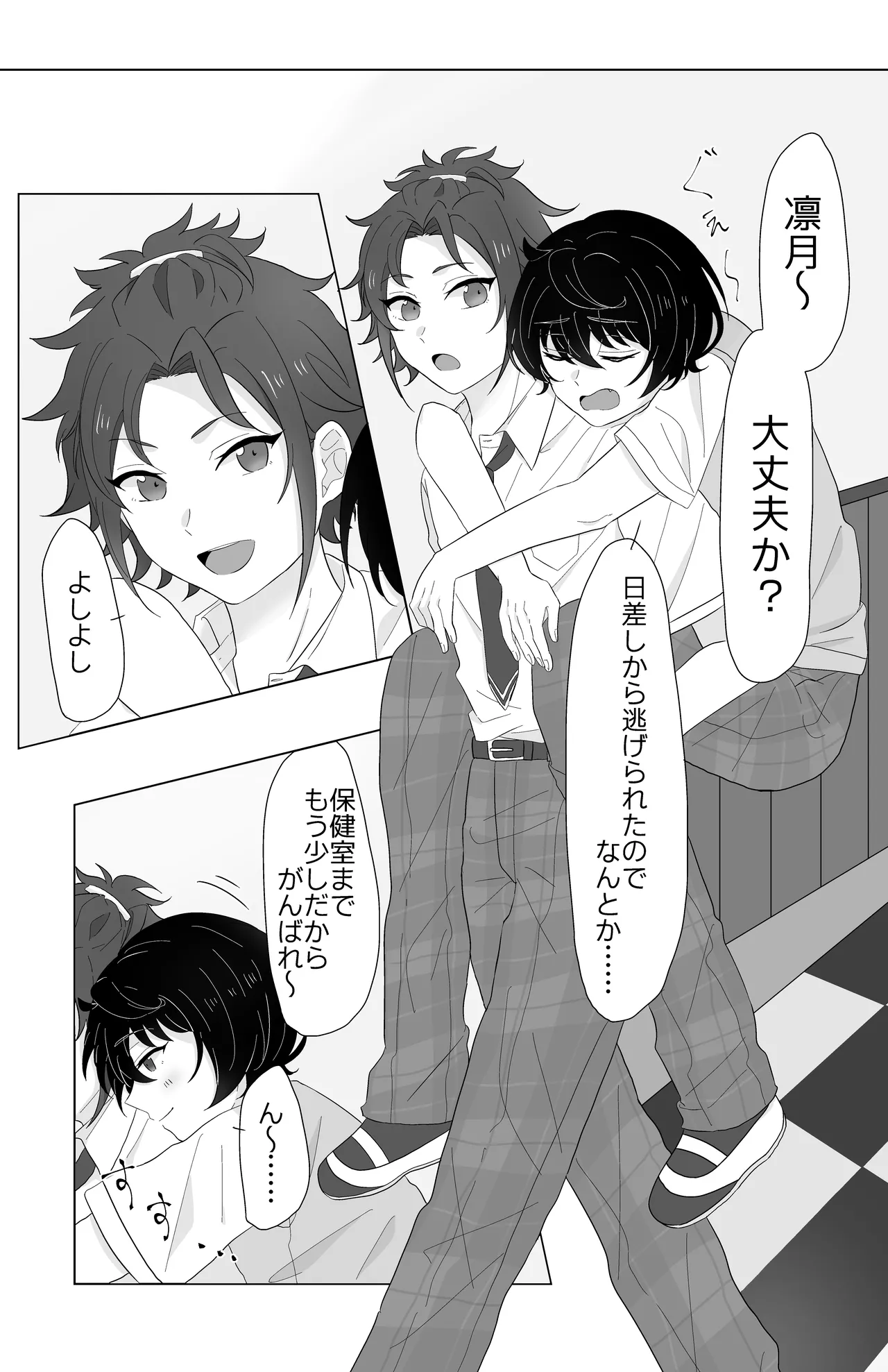 幼なじみと小休憩 page 2 full