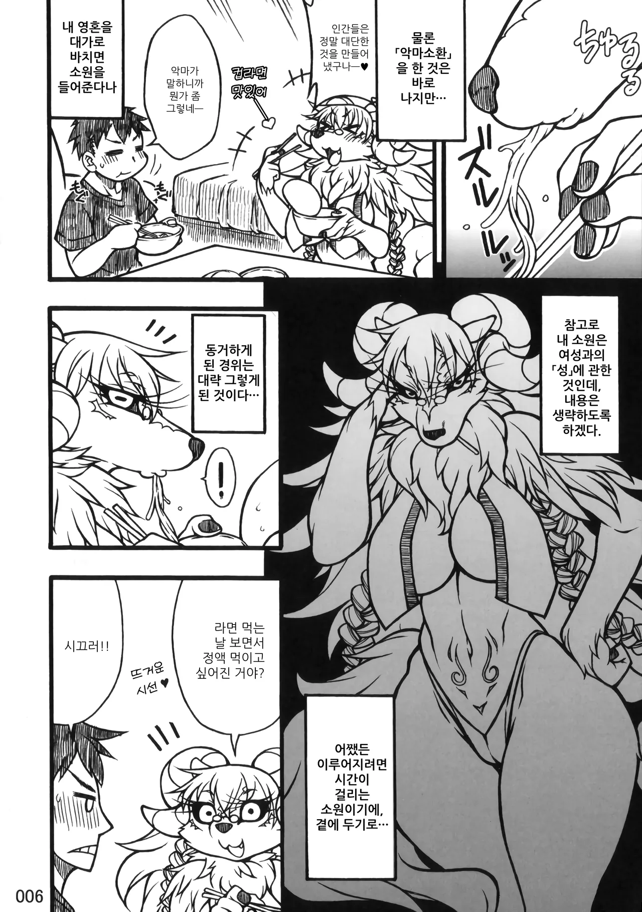 동거♥악마 page 2 full