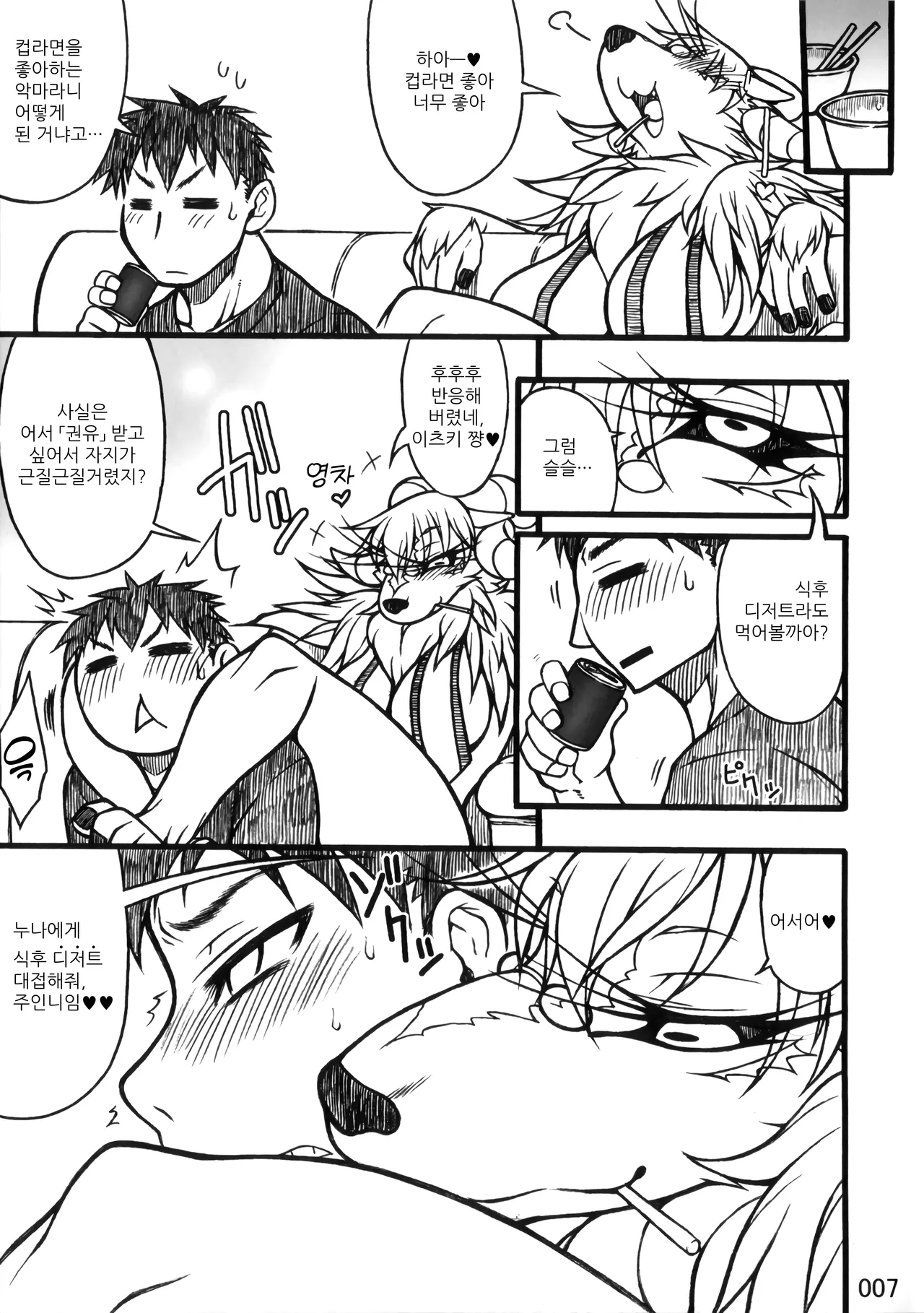 동거♥악마 page 3 full