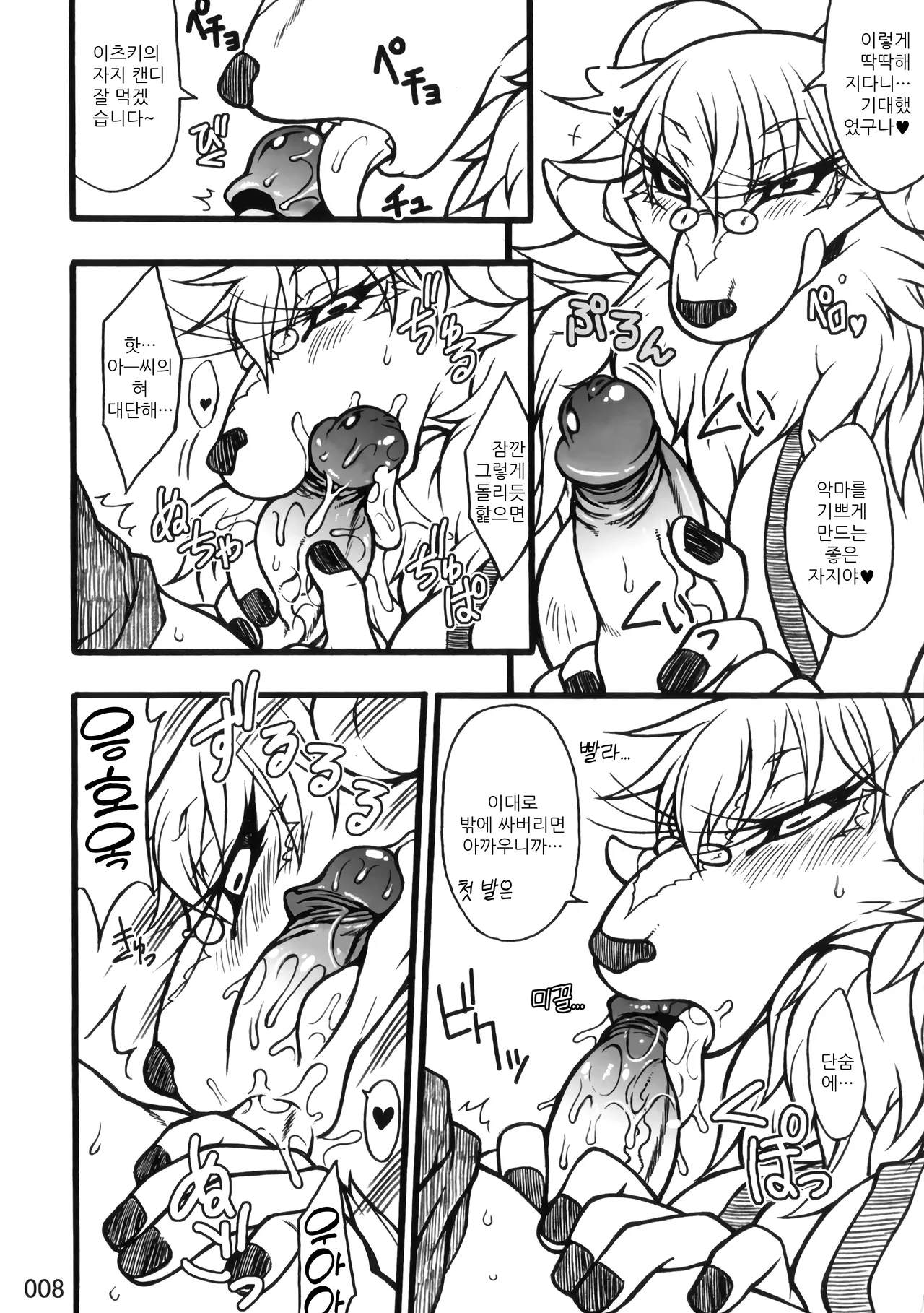 동거♥악마 page 4 full