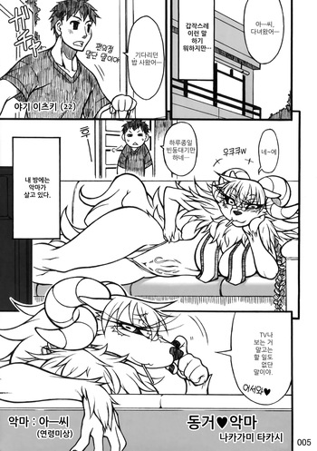 동거♥악마 cover