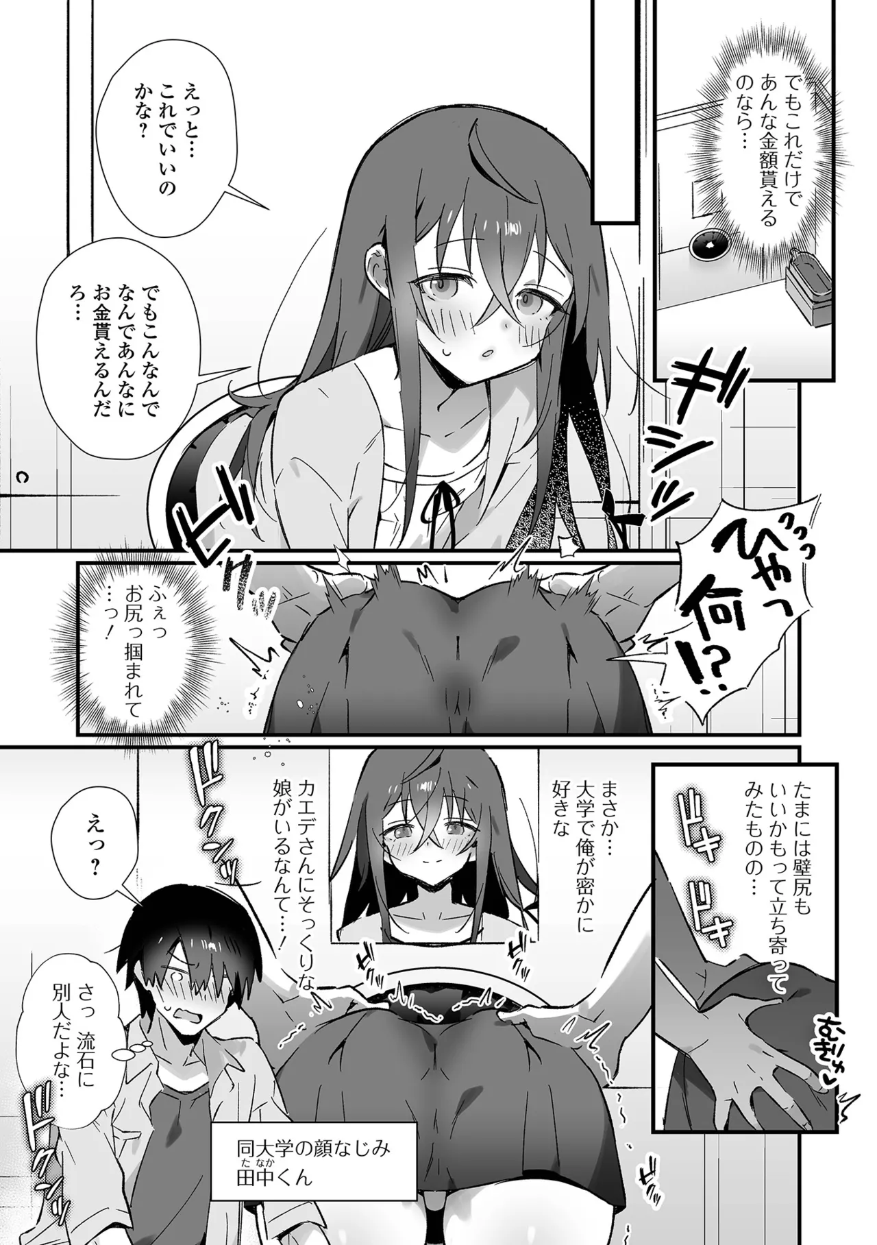 Gekkan Web Otoko no Ko-llection! S Vol. 103 page 5 full