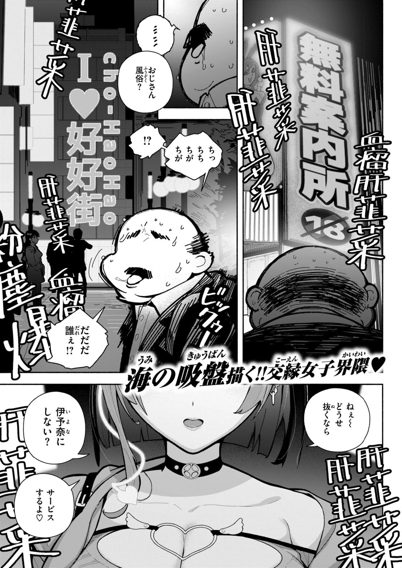 WEEKLY Kairakuten 2024 No.41 page 2 full