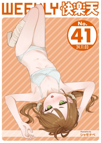WEEKLY Kairakuten 2024 No.41 cover