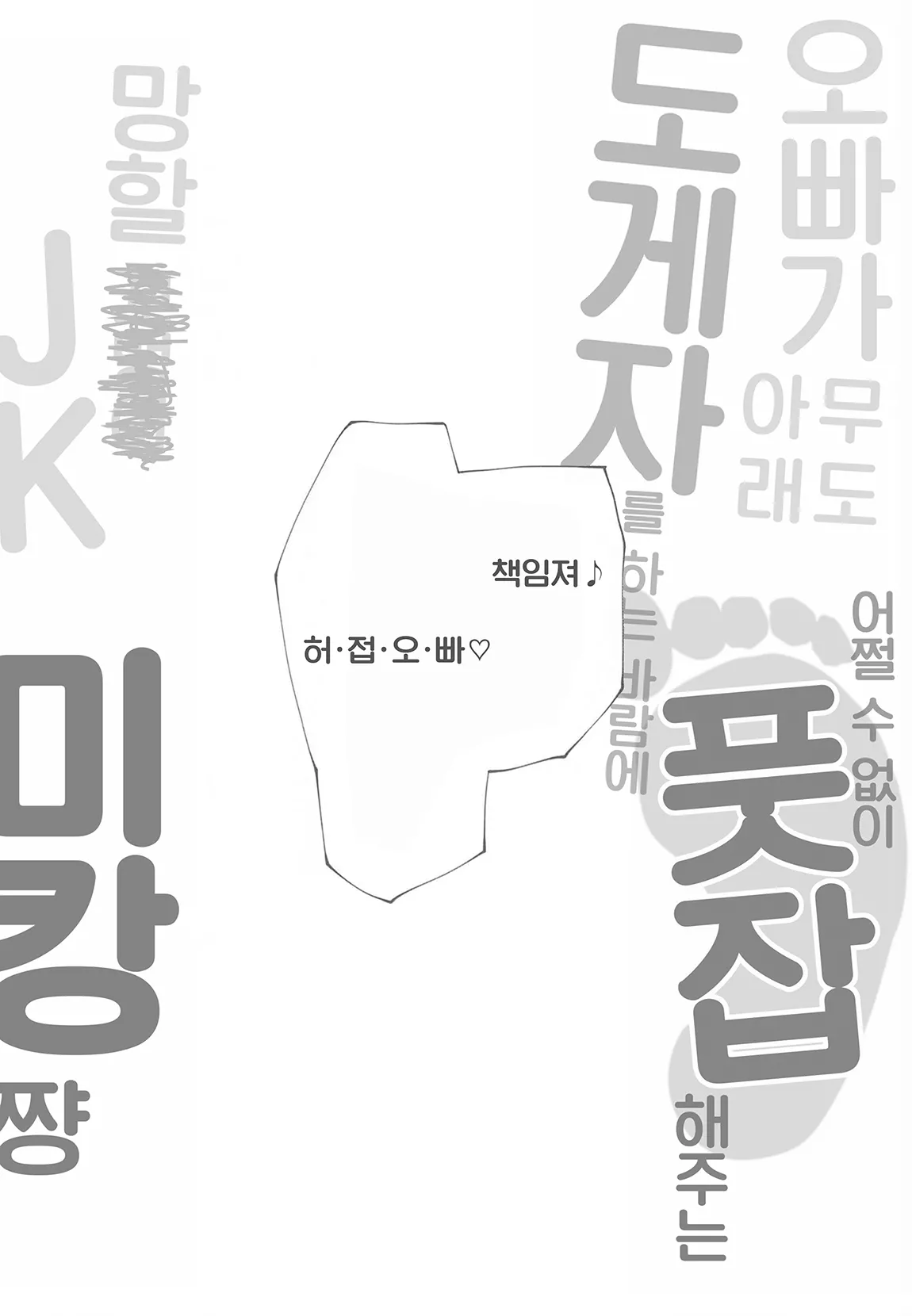 Onii-chan ga Doushitemo to Dogezashite Kita node Shikatanaku Ashi Koki Shite Ageru Kuso xx JK MIkan-chan  | 오빠가 아무래도 도게자를 하는 바람에 어쩔 수 없이 풋잡해주는 망할 XX JK 미캉쨩 page 10 full