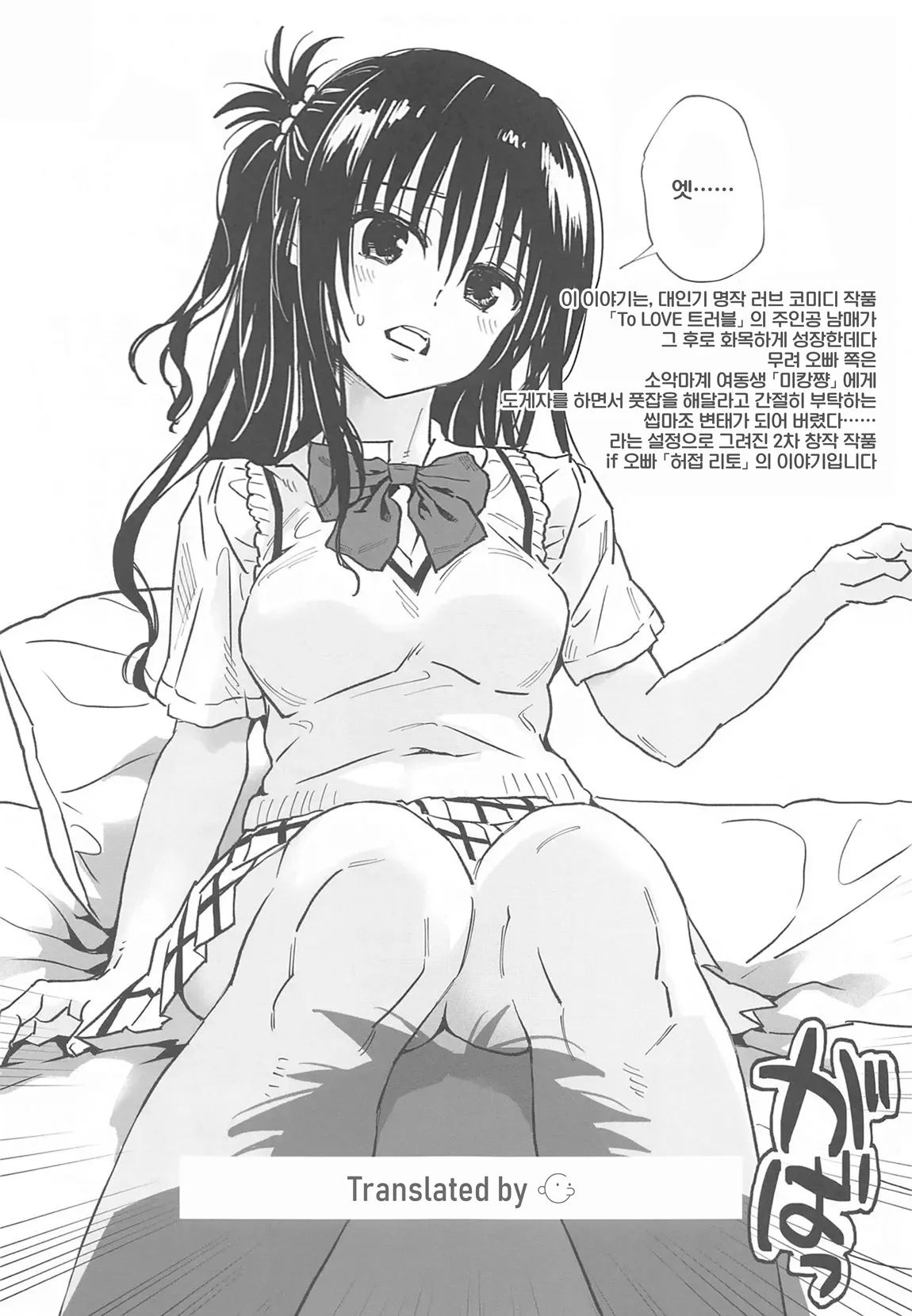 Onii-chan ga Doushitemo to Dogezashite Kita node Shikatanaku Ashi Koki Shite Ageru Kuso xx JK MIkan-chan  | 오빠가 아무래도 도게자를 하는 바람에 어쩔 수 없이 풋잡해주는 망할 XX JK 미캉쨩 page 2 full