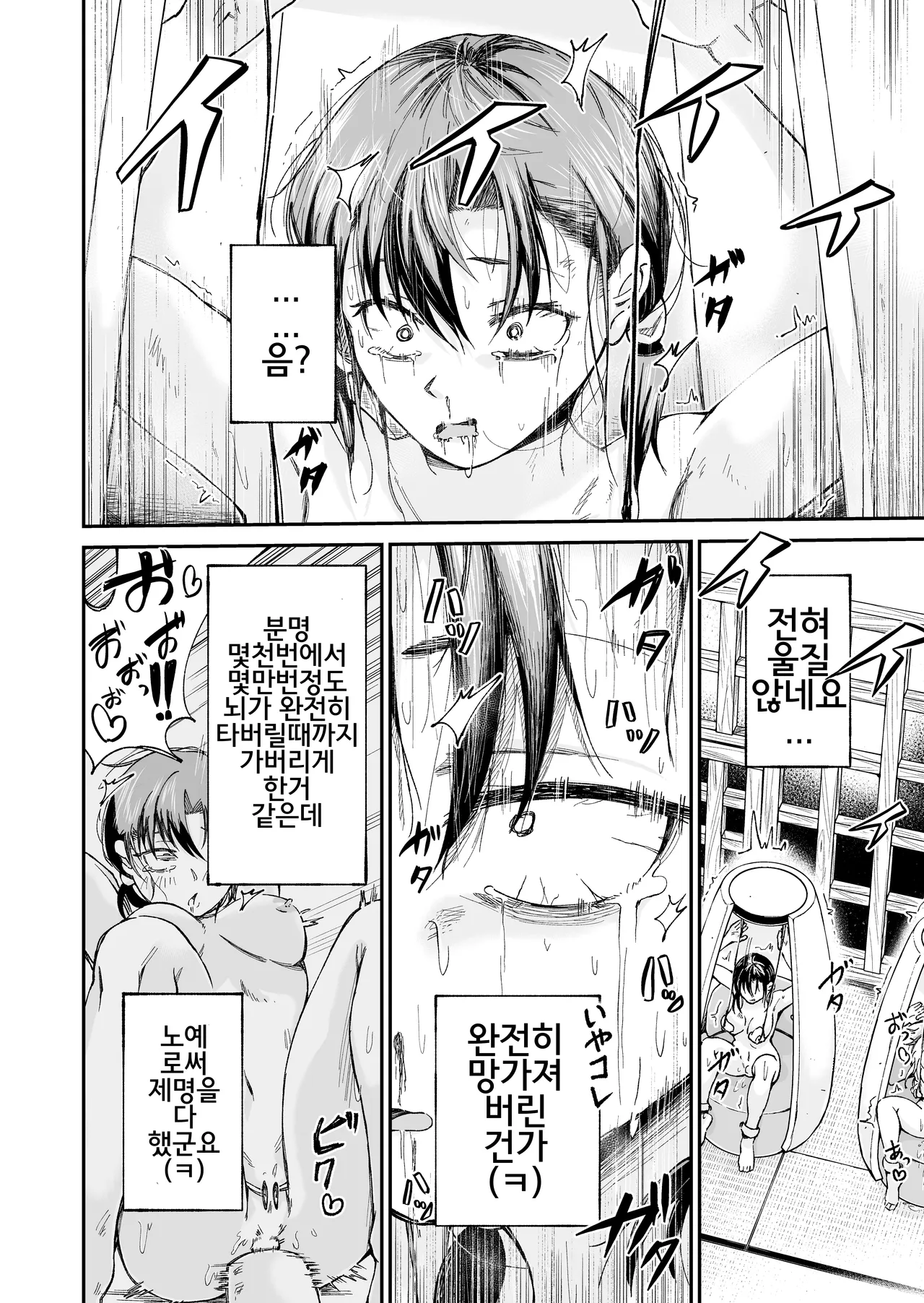 Jinken Hakai Koujou ~Shucchou Shuuri Service~ | 인권 파괴 공장 ~출장 수리 서비스~ page 10 full