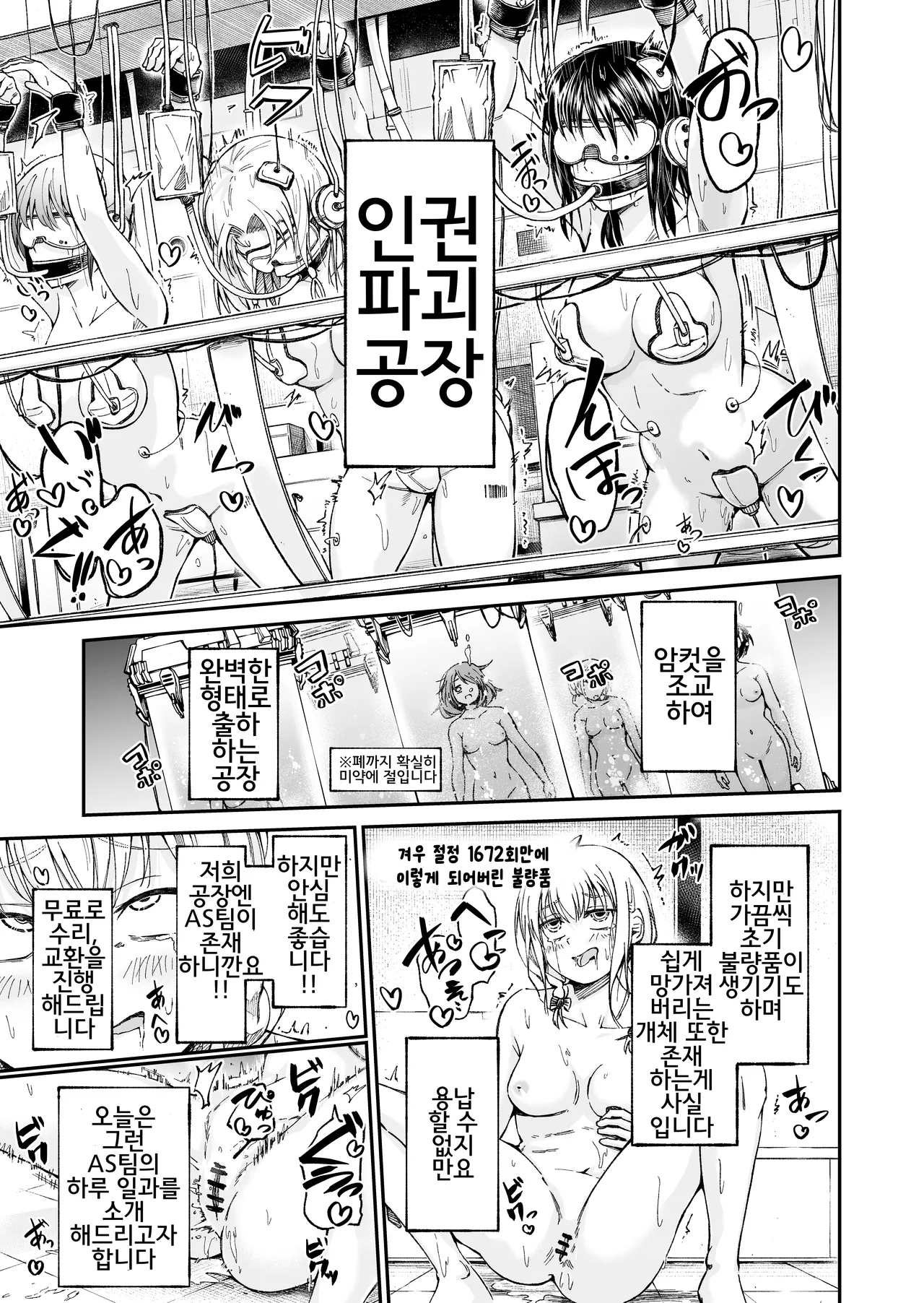 Jinken Hakai Koujou ~Shucchou Shuuri Service~ | 인권 파괴 공장 ~출장 수리 서비스~ page 3 full