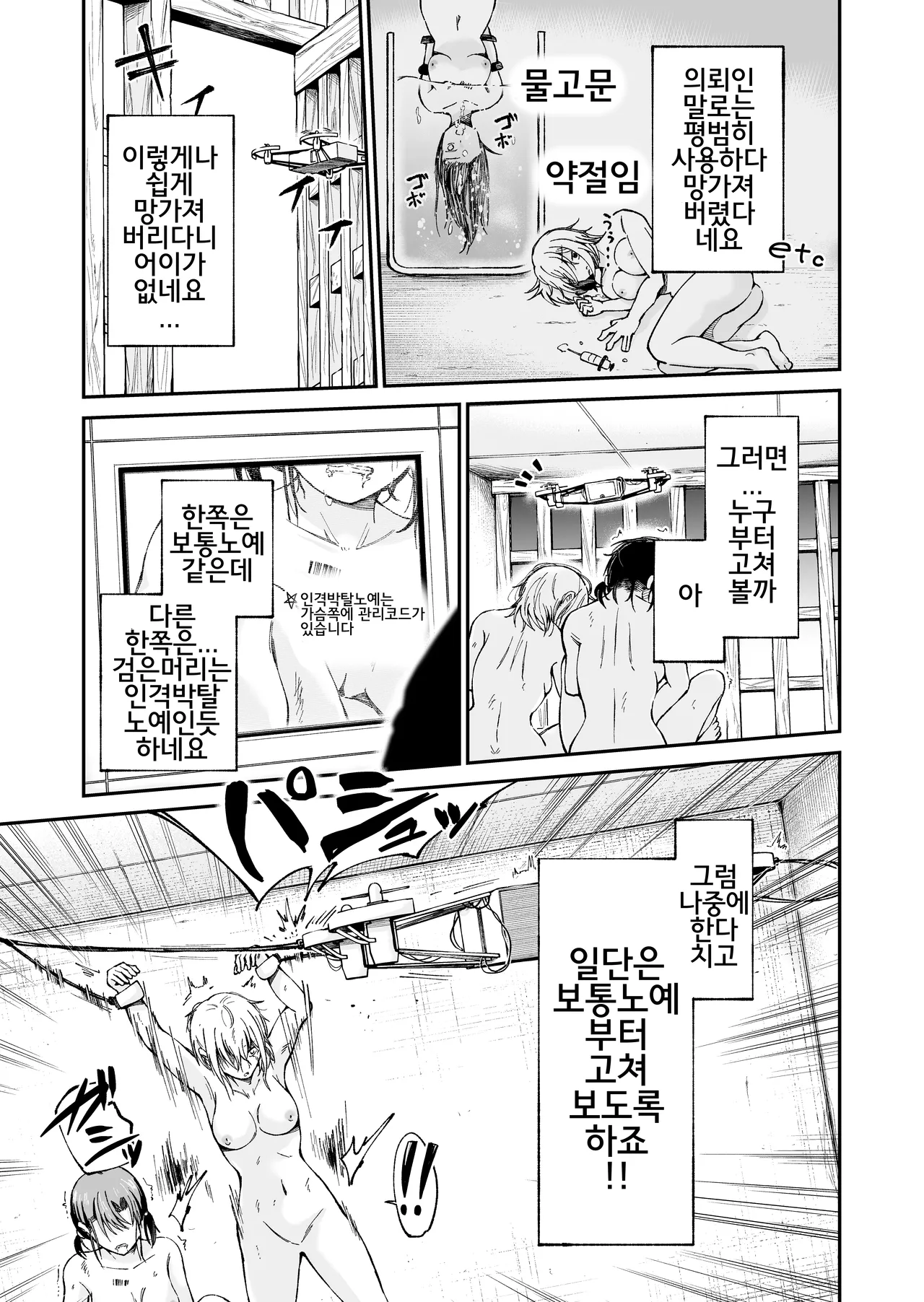 Jinken Hakai Koujou ~Shucchou Shuuri Service~ | 인권 파괴 공장 ~출장 수리 서비스~ page 5 full