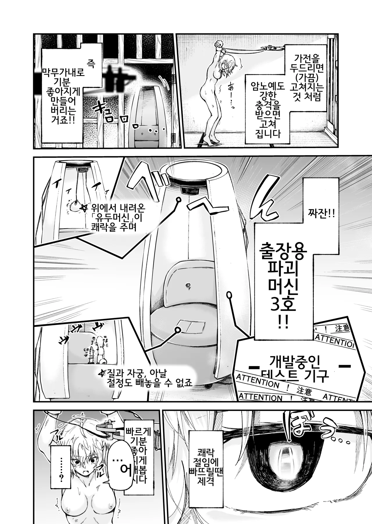 Jinken Hakai Koujou ~Shucchou Shuuri Service~ | 인권 파괴 공장 ~출장 수리 서비스~ page 6 full