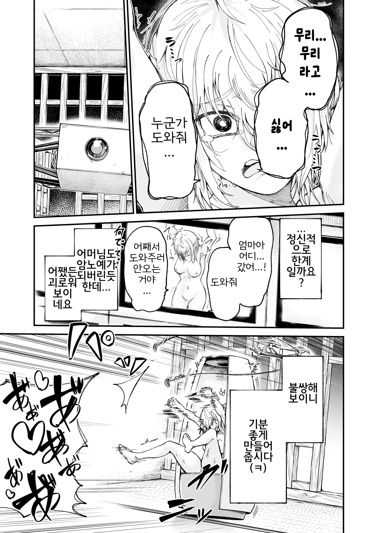Jinken Hakai Koujou ~Shucchou Shuuri Service~ | 인권 파괴 공장 ~출장 수리 서비스~ page 7 full