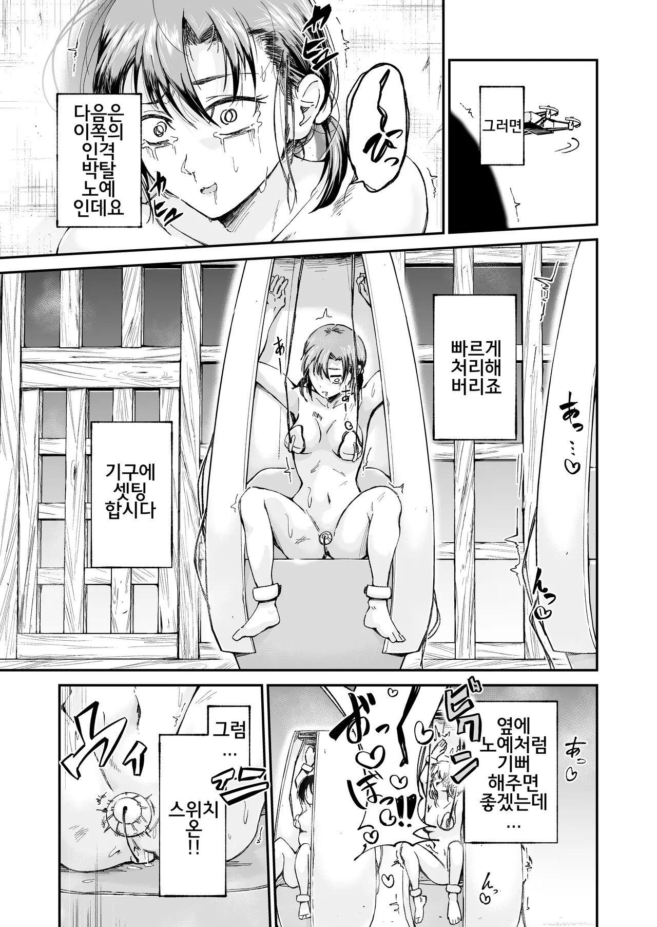 Jinken Hakai Koujou ~Shucchou Shuuri Service~ | 인권 파괴 공장 ~출장 수리 서비스~ page 9 full