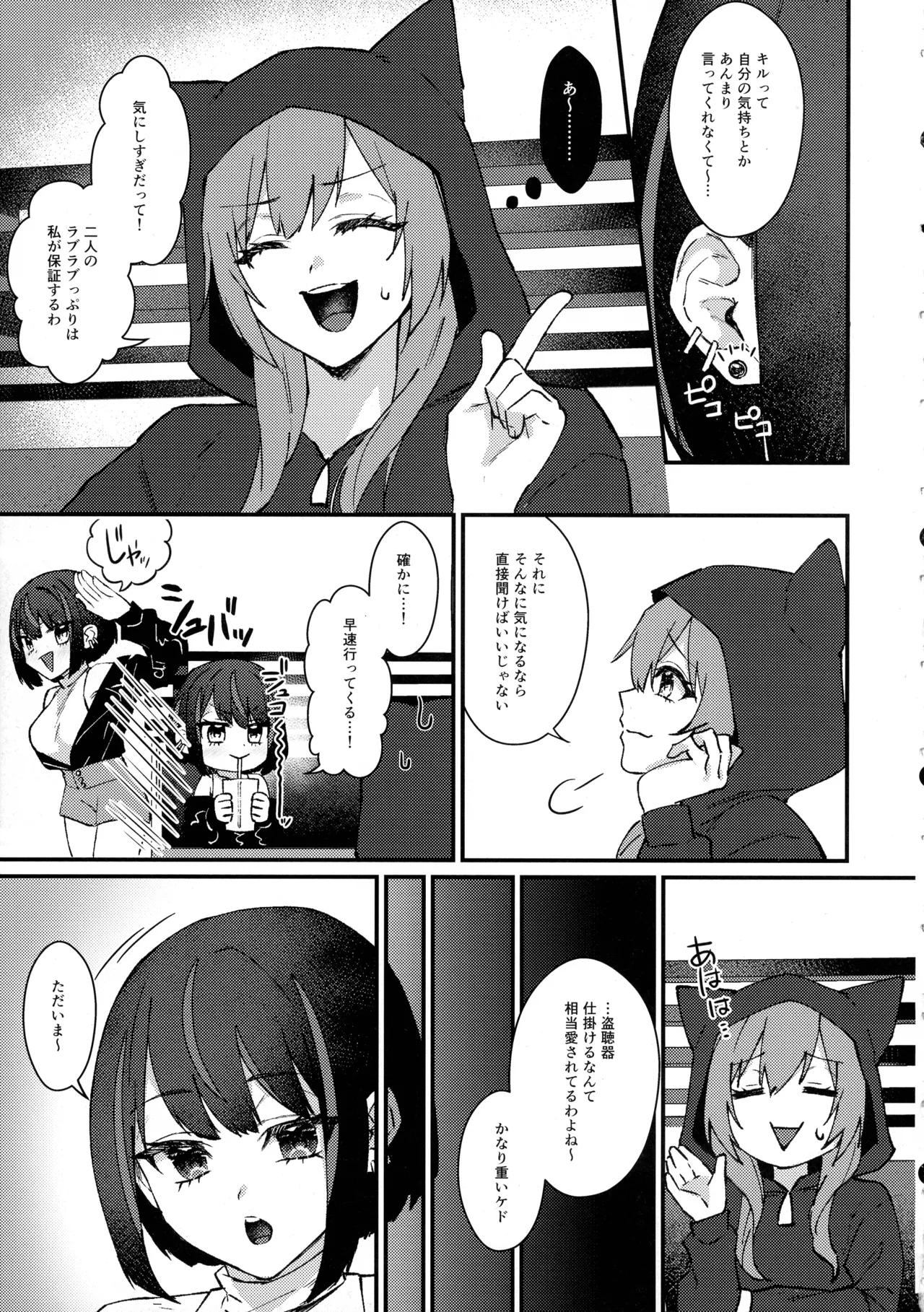 Kiss Relax page 7 full